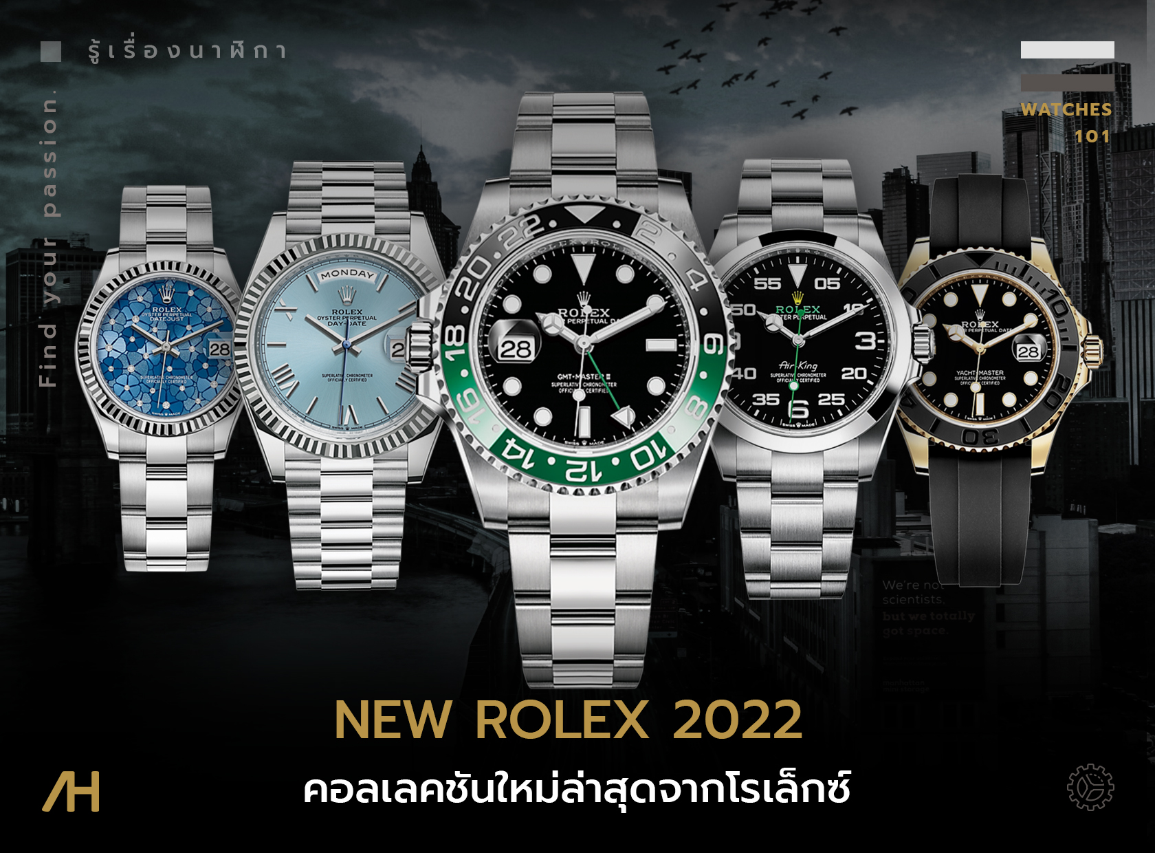 New Rolex 2022 นาฬิการุ่นใหม่ล่าสุด 