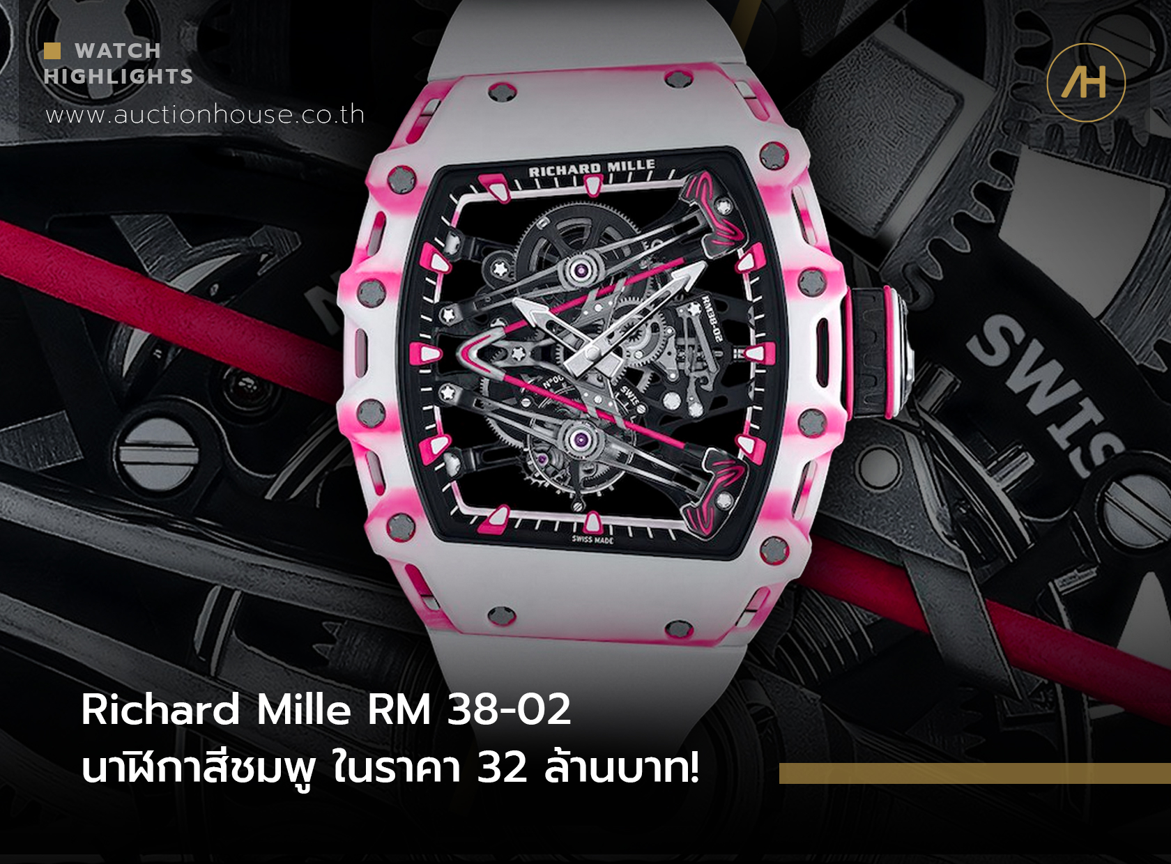 Richard Mille RM 38-02 นาฬิกาสีชมพู ในราคา 32 ล้านบาท! 