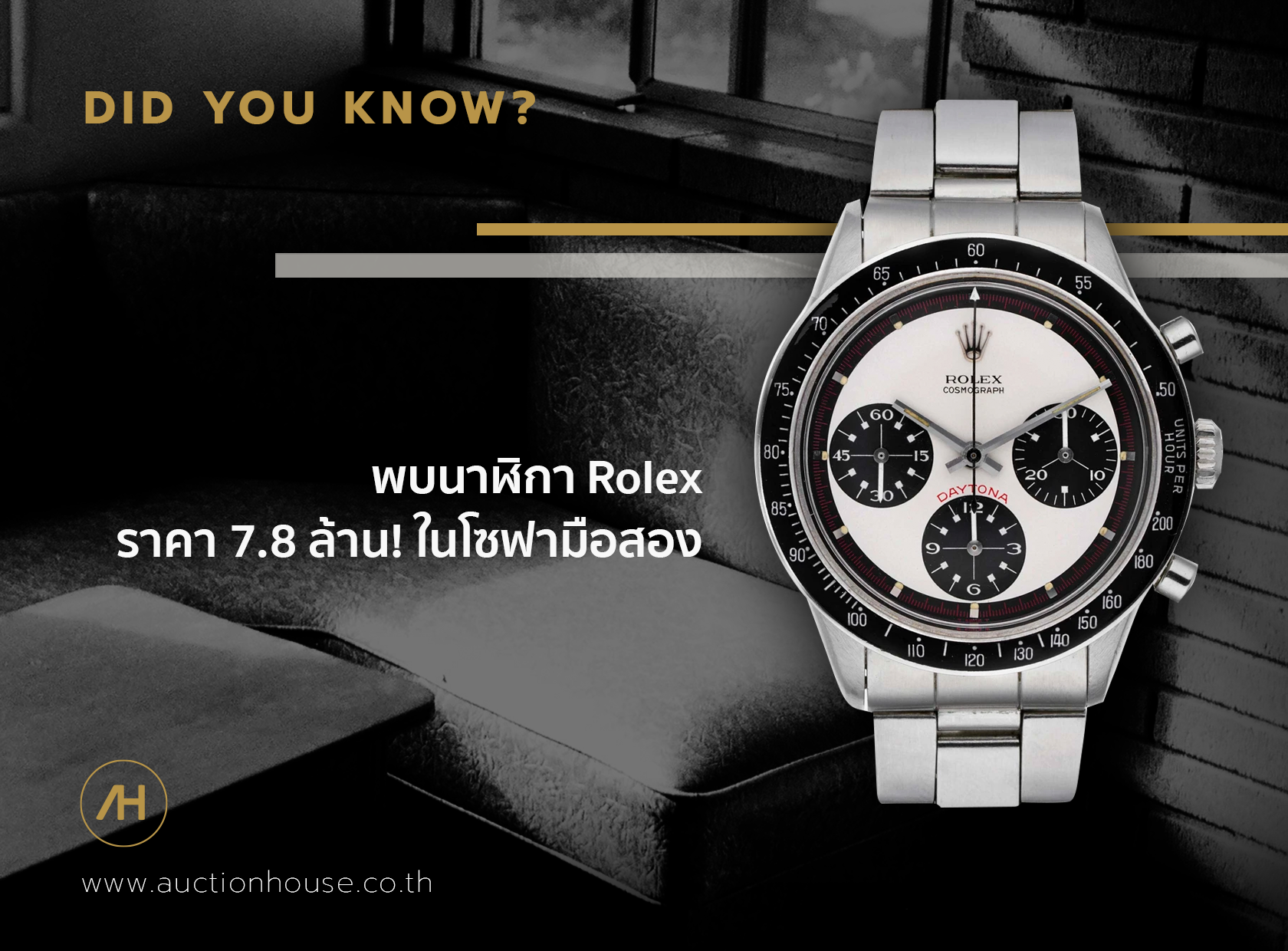 พบนาฬิกา Rolex ราคา 7.8 ล้านบาท ในโซฟามือสอง 