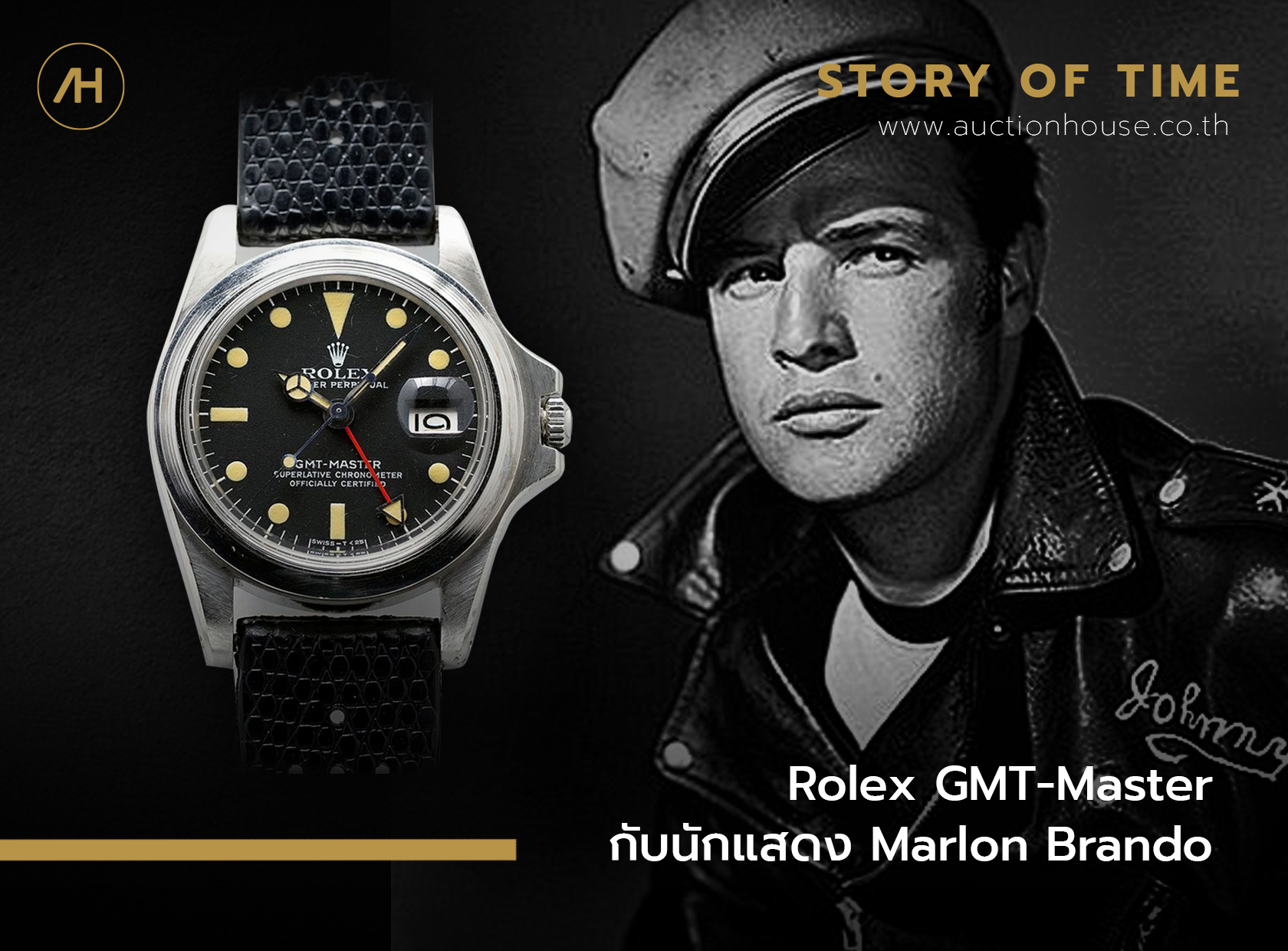 Rolex GMT-Master กับนักแสดง Marlon Brando