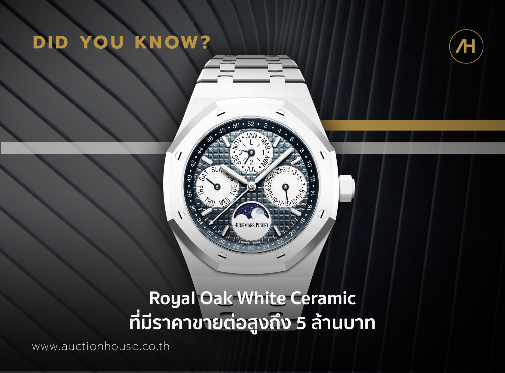 Royal Oak White Ceramic ที่มีราคาขายต่อสูงถึง 5 ล้านบาท