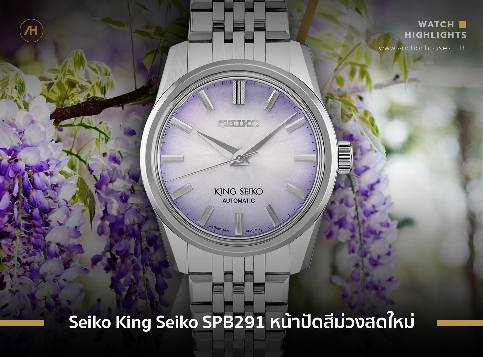 Seiko King Seiko SPB291 หน้าปัดสีม่วงสดใหม่ 