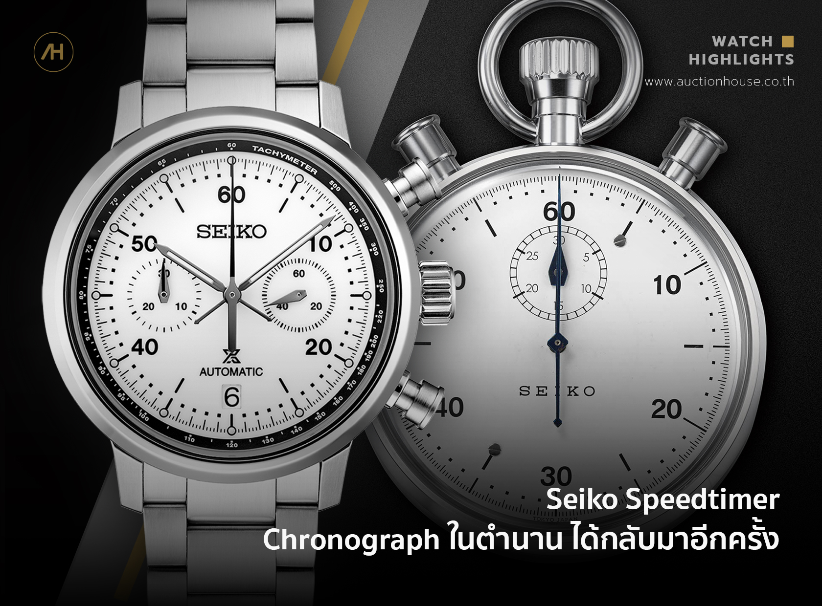 Speedtimer ได้กลับมาอีกครั้ง ในปี 2021   