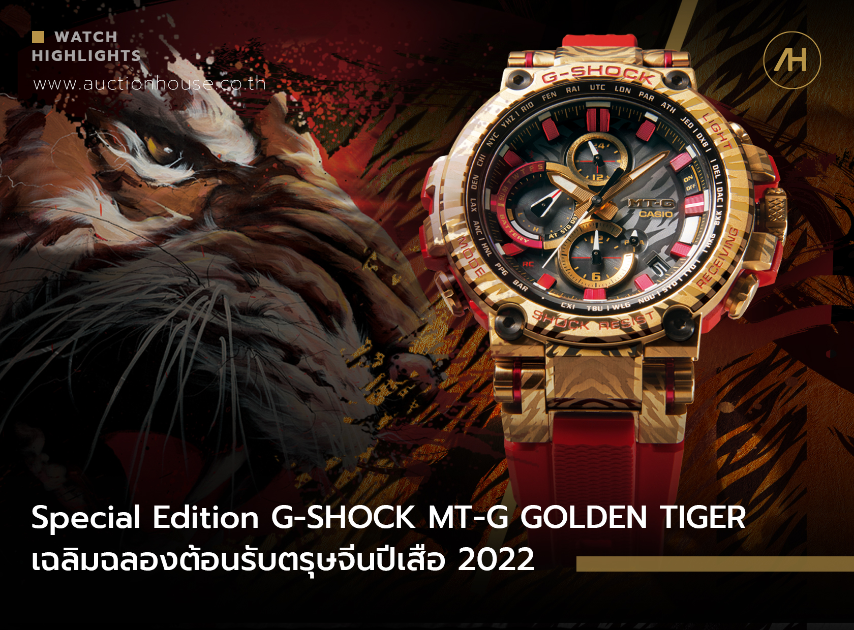 Special Edition G-SHOCK MT-G GOLDEN TIGER เฉลิมฉลองต้อนรับตรุษจีนปีเสือ 2022 