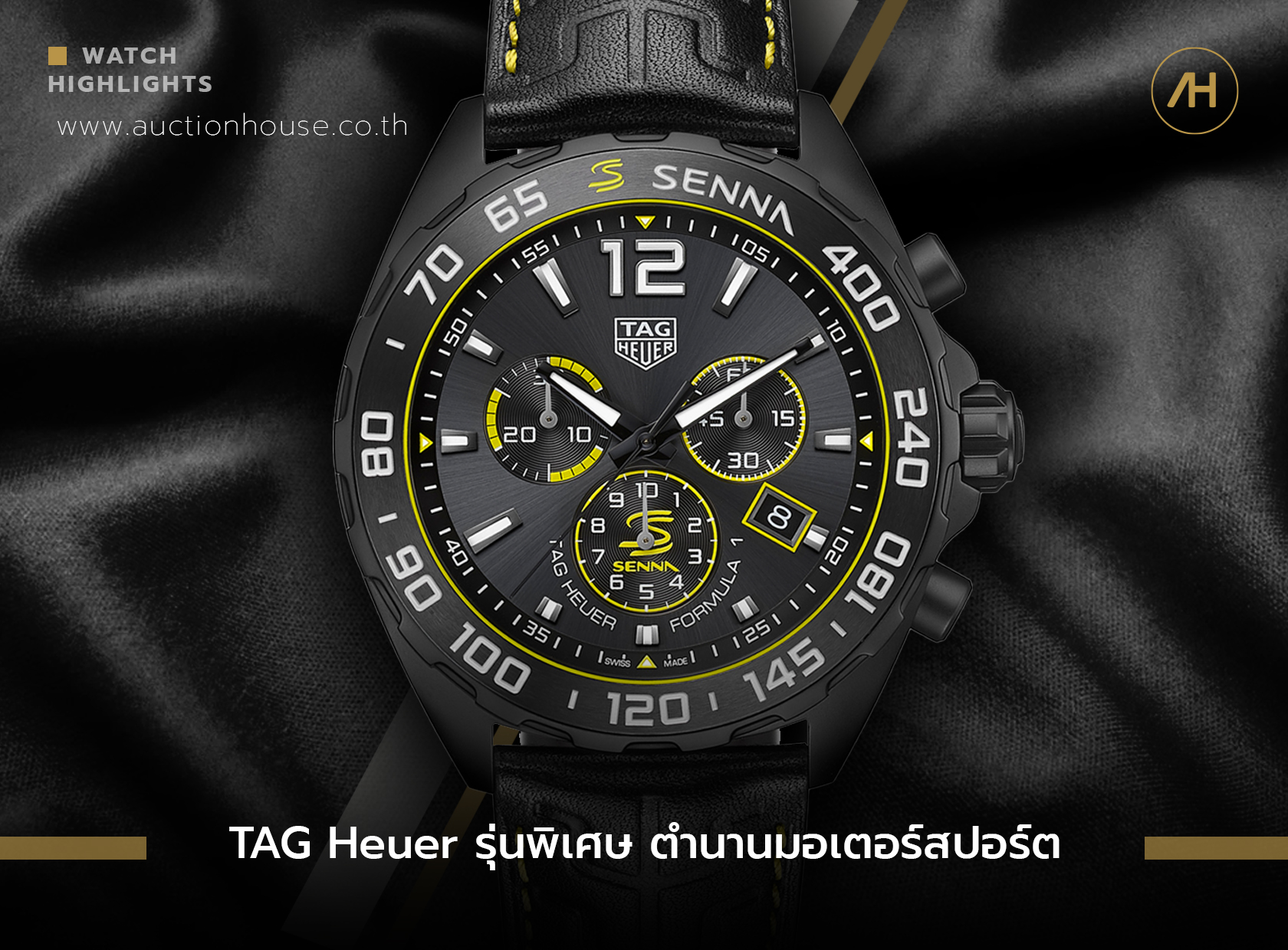 TAG Heuer รุ่นพิเศษ ตำนานมอเตอร์สปอร์ต 