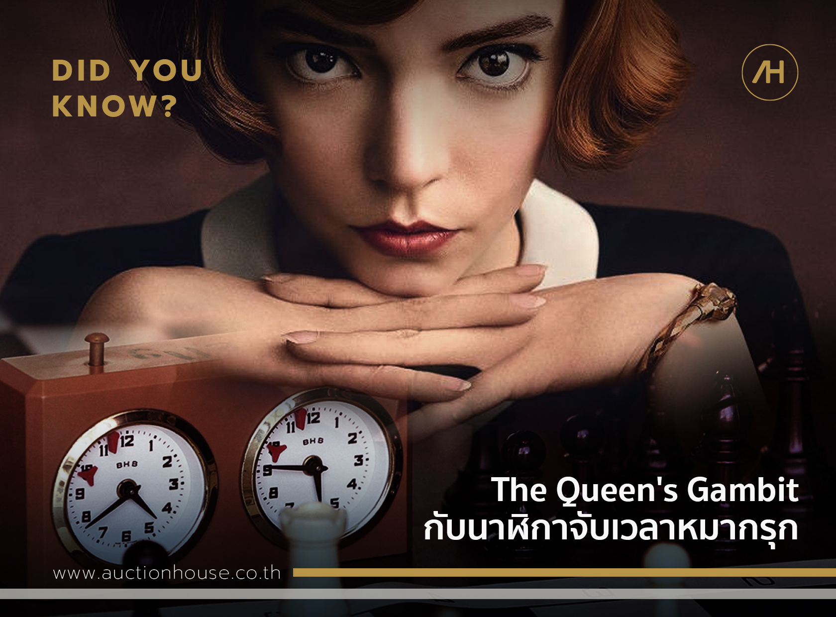 The Queen's Gambit กับนาฬิกาจับเวลาหมากรุก
