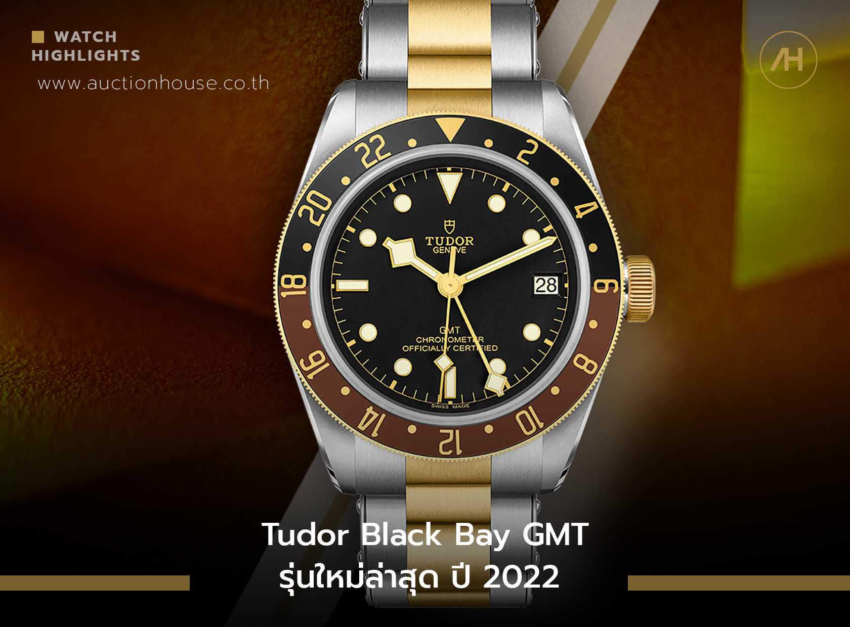 Tudor Black Bay GMT ปี 2022 รุ่นใหม่ล่าสุด ปี 2022 