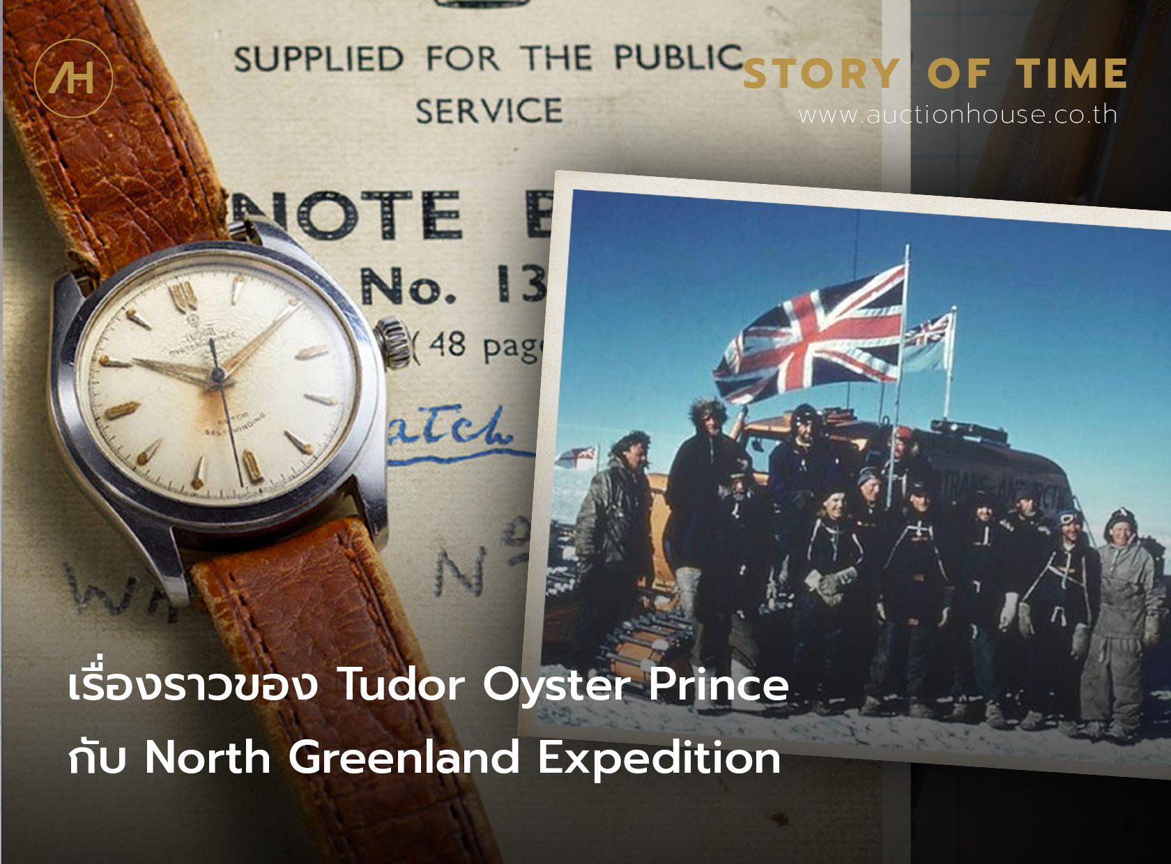 เรื่องราวของ Tudor Oyster Prince กับ North Greenland Expedition