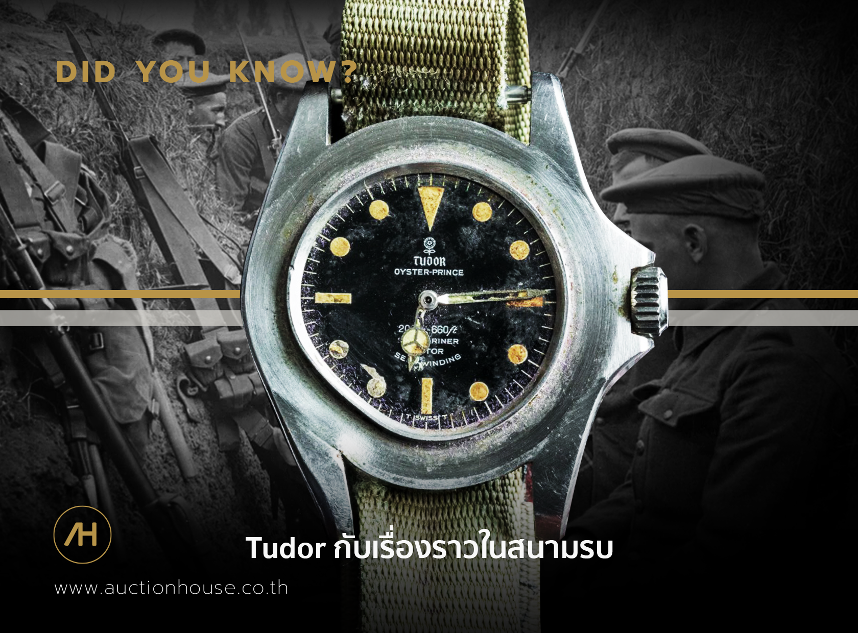 Tudor กับเรื่องราวในสนามรบ  