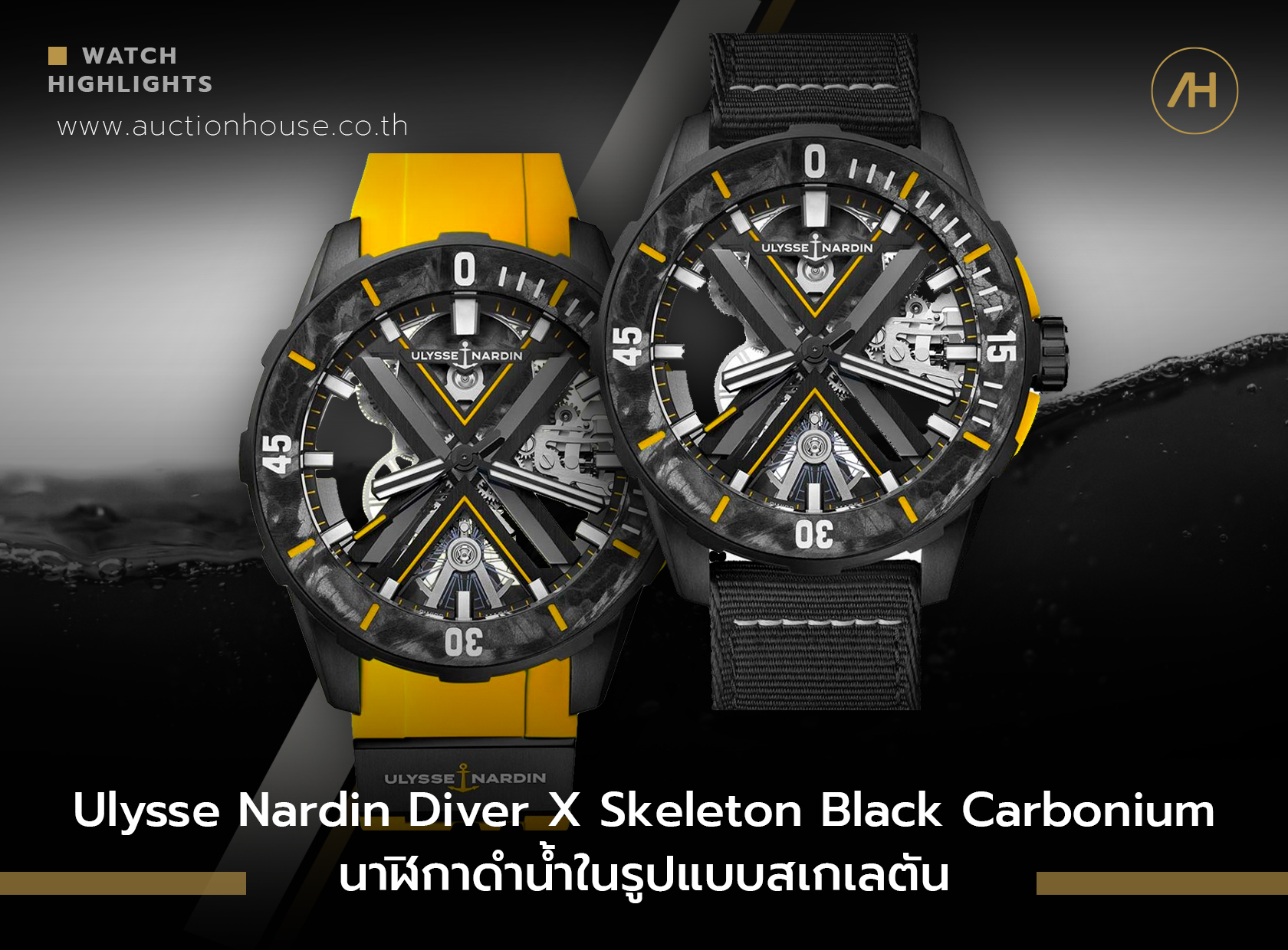 Ulysse Nardin Diver X Skeleton Black Carbonium นาฬิกาดำน้ำในรูปแบบสเกเลตัน   