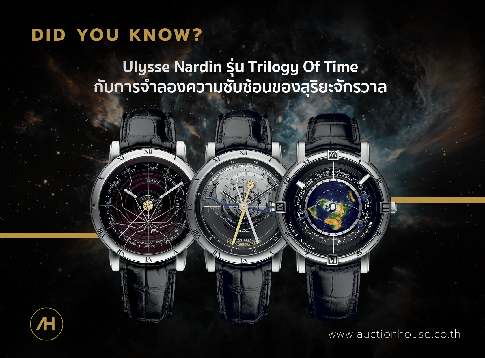 Ulysse Nardin Trilogy Of Time ระบบสุริยะจักรวาลบนนาฬิกาข้อมือ