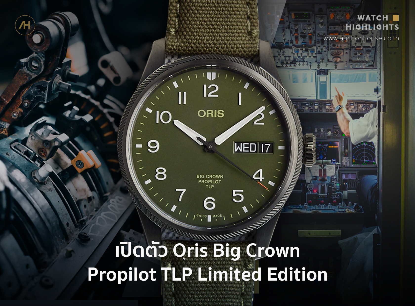 เปิดตัว Oris Big Crown Propilot TLP Limited Edition