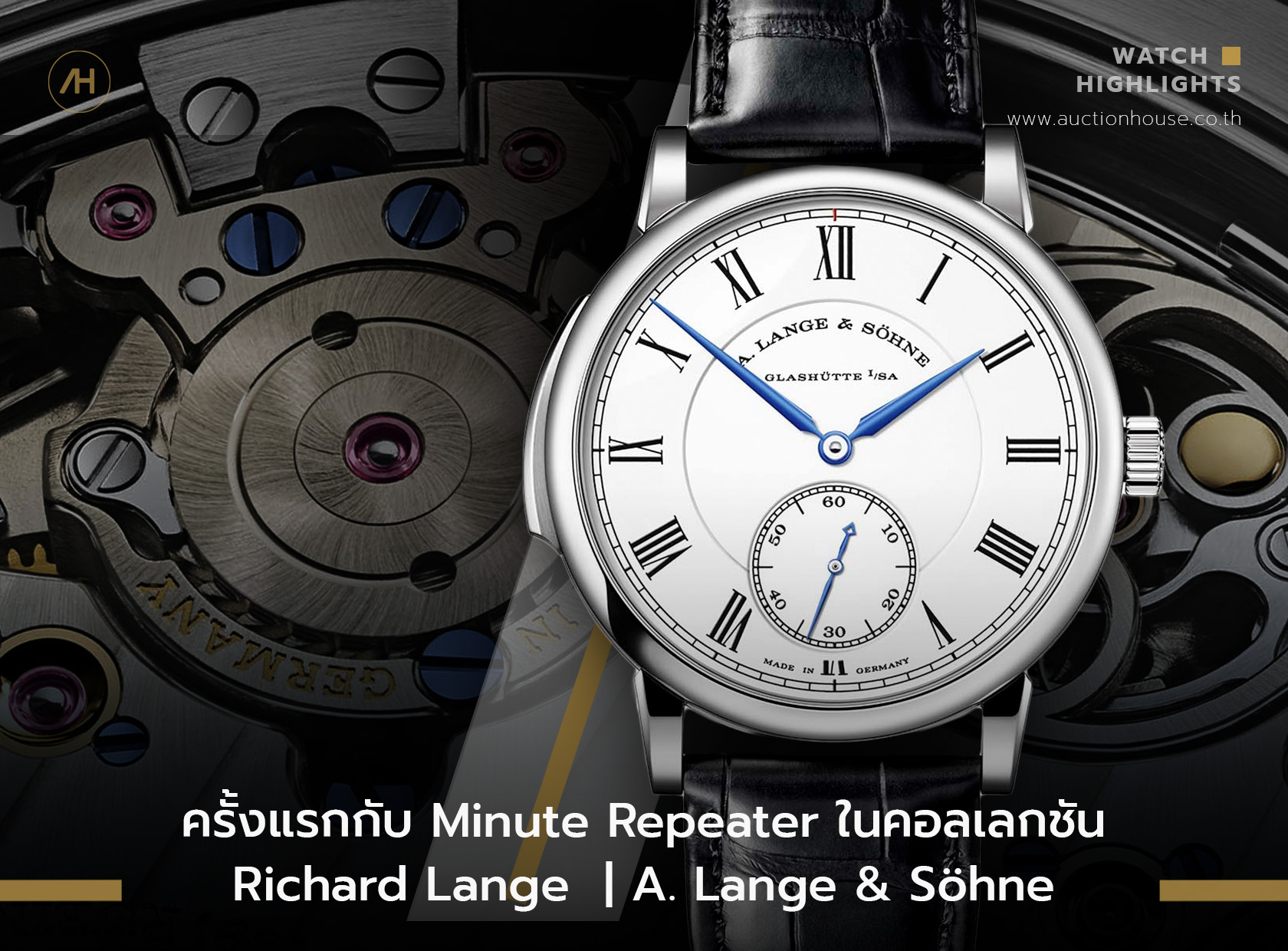 ครั้งแรกกับ Minute Repeater ในคอลเลกชัน Richard Lange | A. Lange & Söhne   