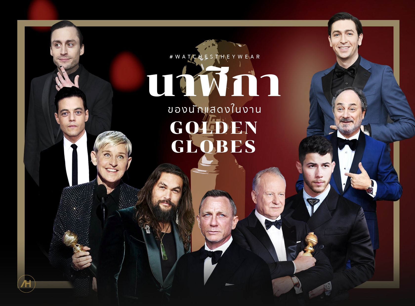 Golden Globes 2020 นาฬิกาที่ดีที่สุดบนพรมแดง