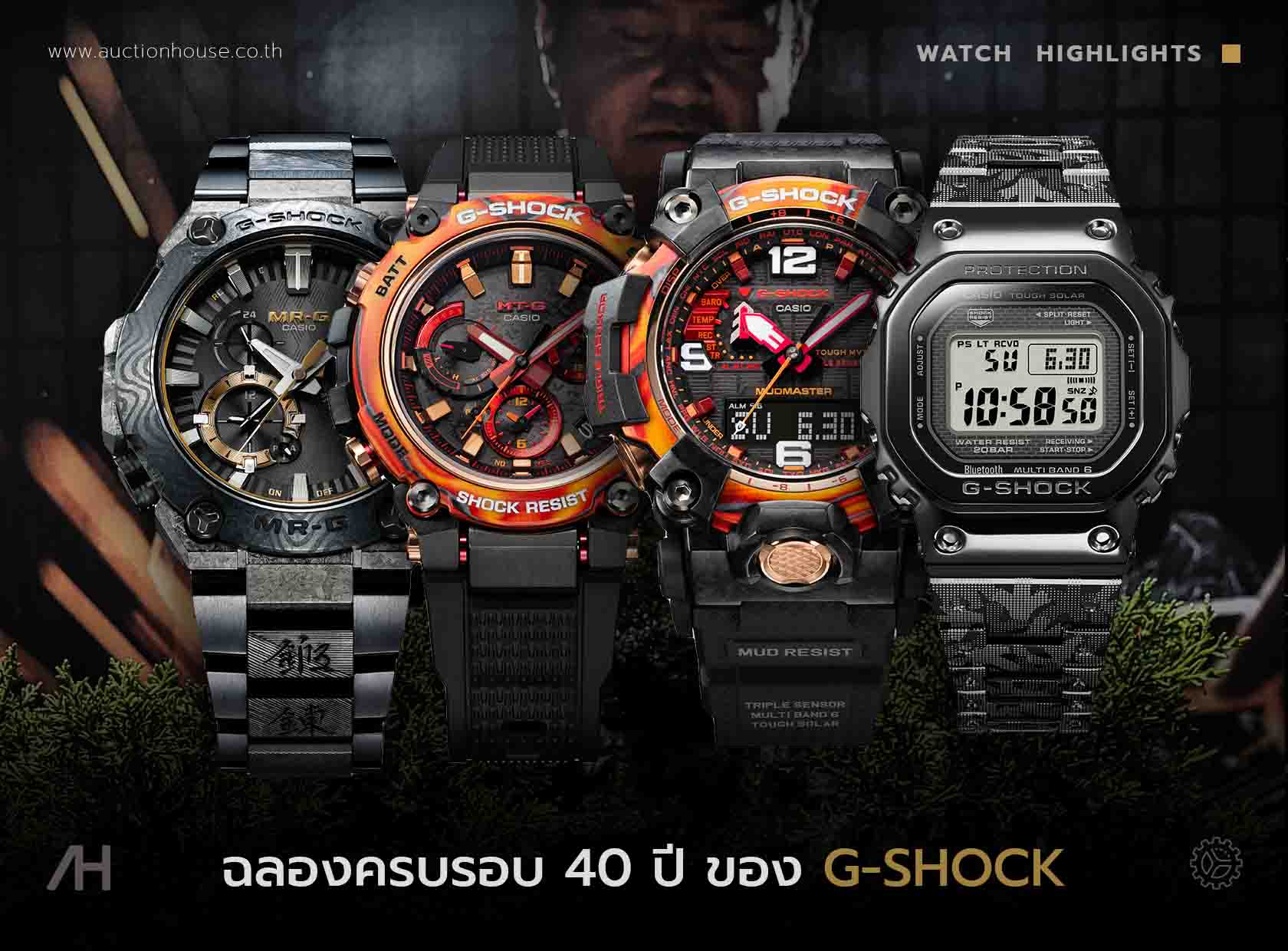 ฉลองครบรอบ 40 ปี ของ G-SHOCK เปิดตัวนาฬิการุ่น MRG-GASSAN, Flare Red และ Eric Haze