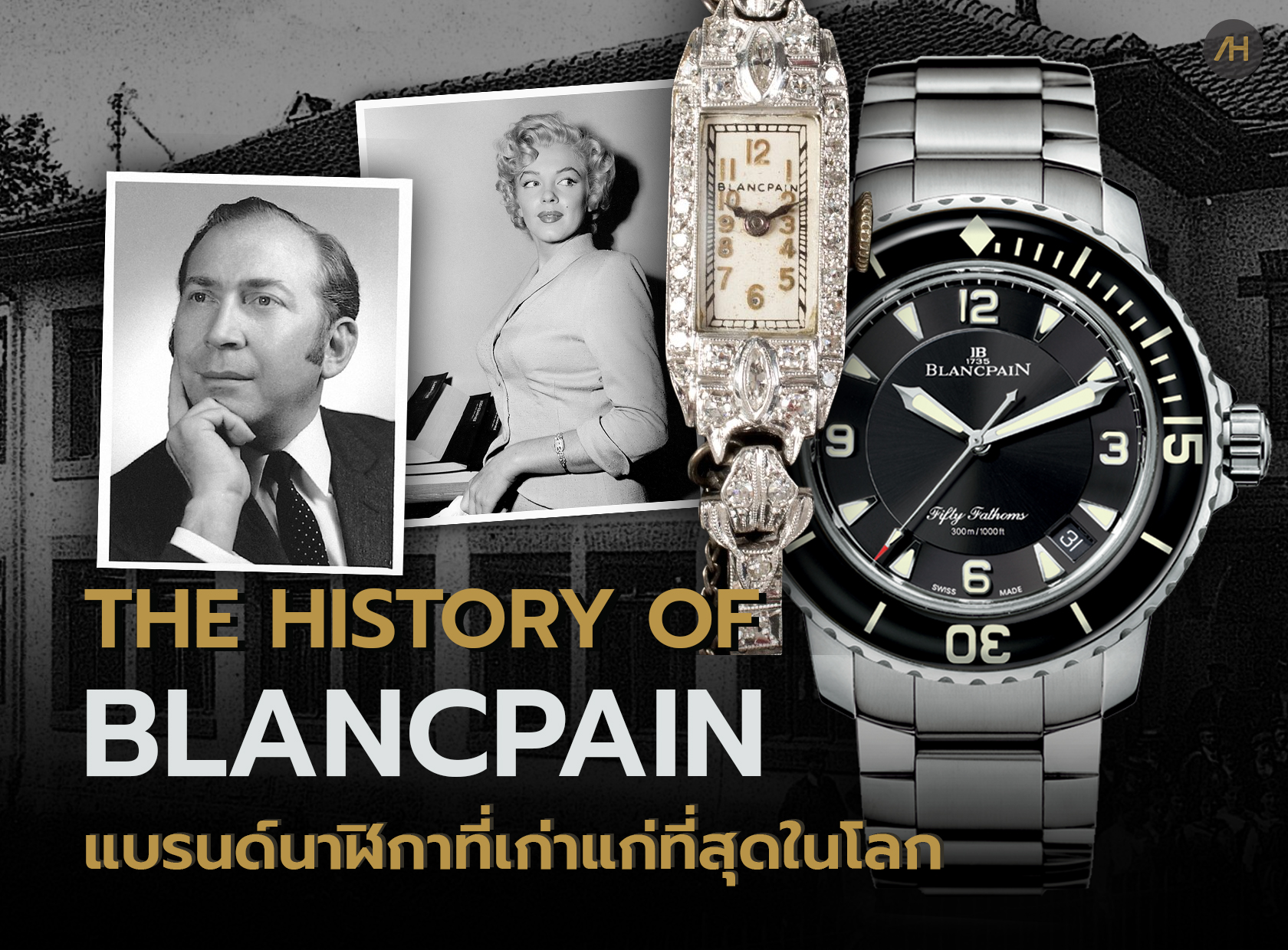ประวัติ Blancpain แบรนด์นาฬิกาที่เก่าแก่ที่สุดในโลก | Auction House