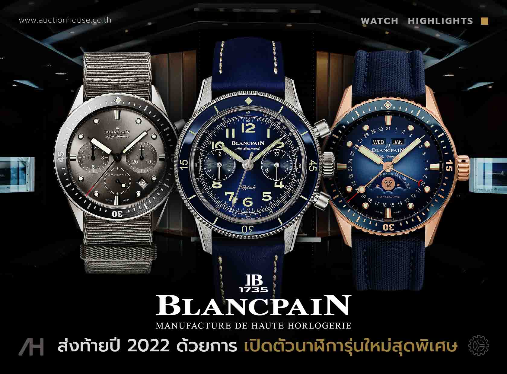 Blancpain ส่งท้ายปี 2022 ด้วยการเปิดตัวนาฬิการุ่นใหม่สุดพิเศษ