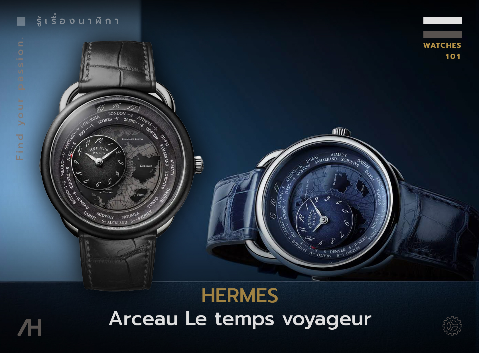 Arceau Le temps voyageur (อาร์โซ เลอ ตอมป์ส โวยาเชอร์) จากแบรนด์ Hermès  