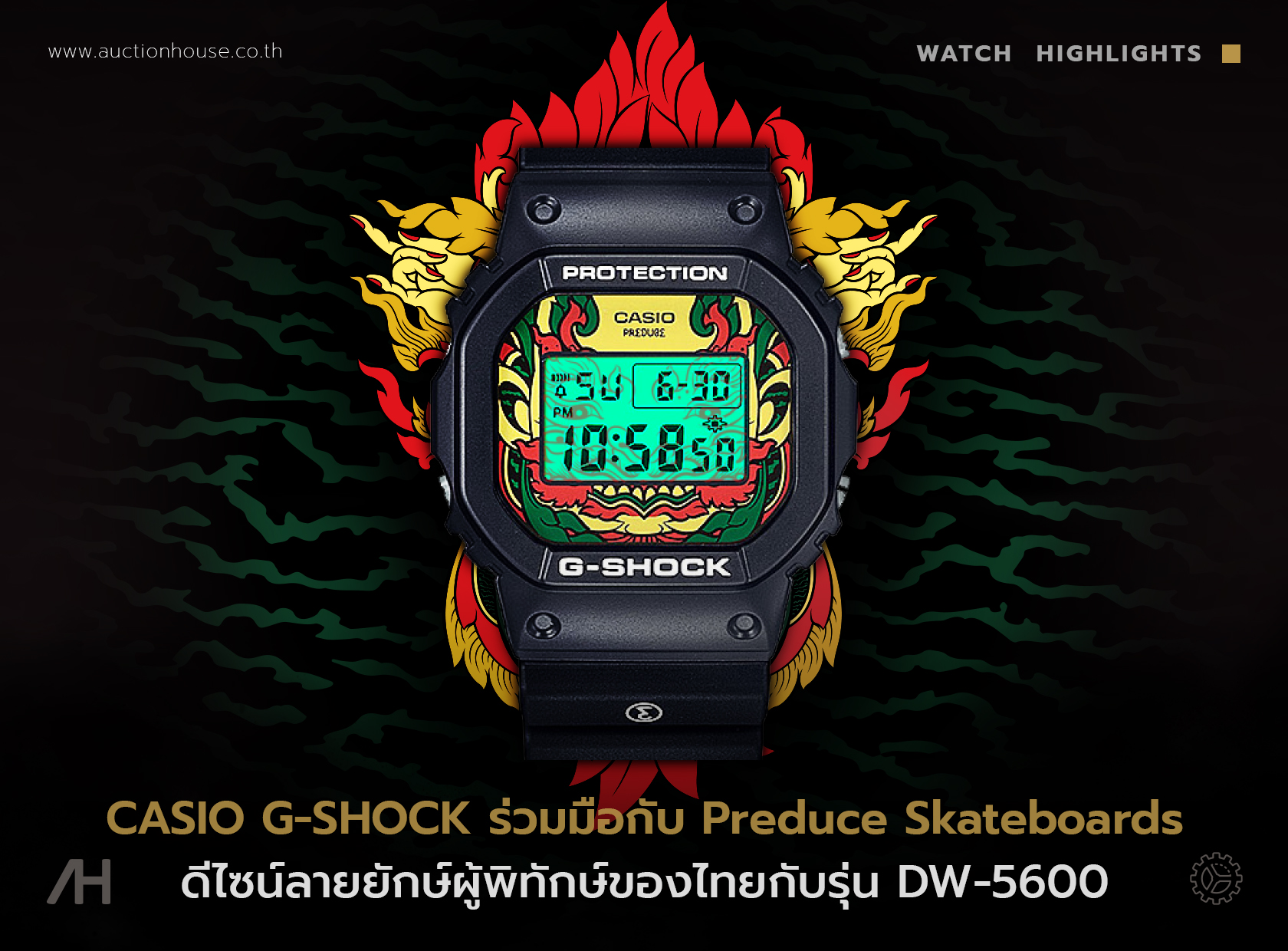 CASIO G-SHOCK ร่วมมือกับ Preduce Skateboards ดีไซน์ลายยักษ์ผู้พิทักษ์ของไทยกับรุ่น DW-5600