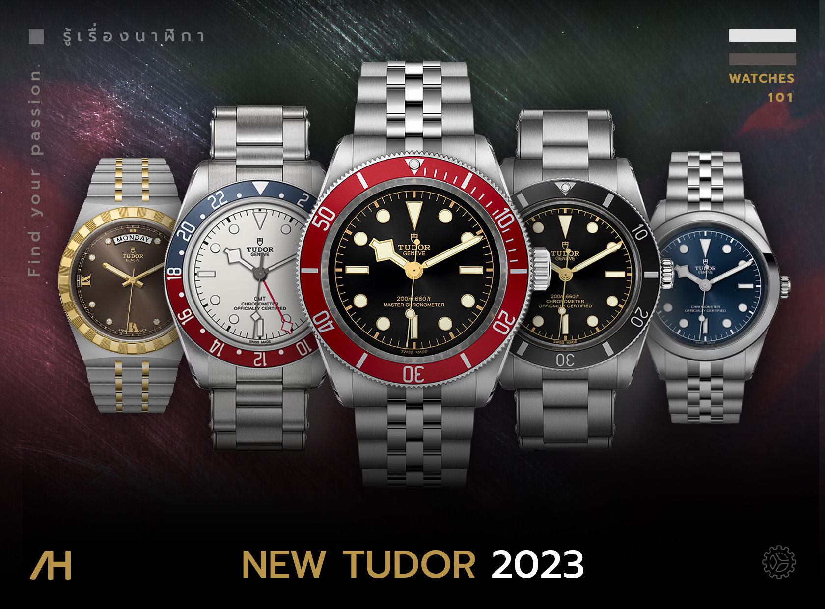 เปิดตัว TUDOR รุ่นใหม่ ปี 2023
