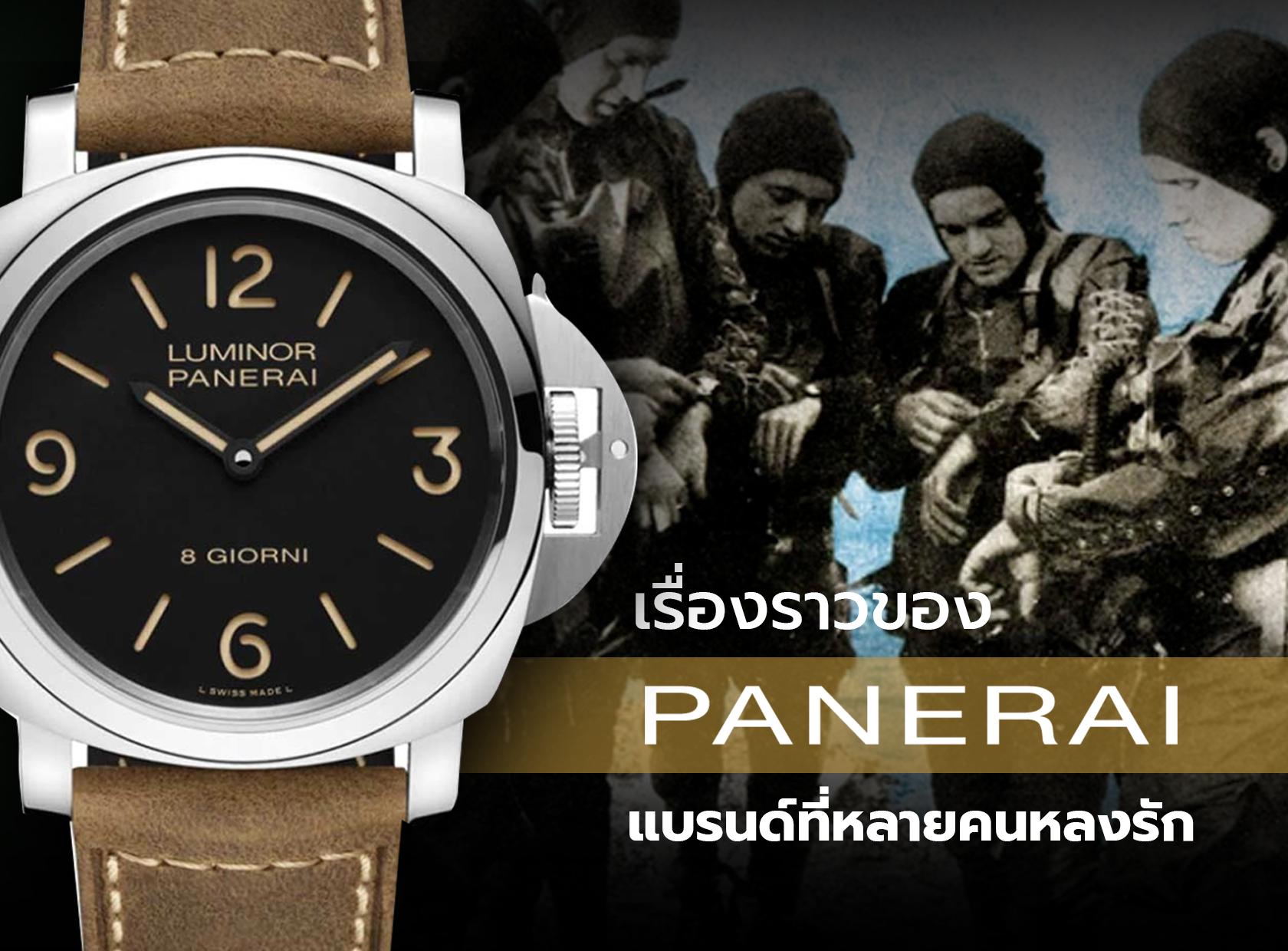 ประวัติความเป็นมาของ Panerai | Auction House