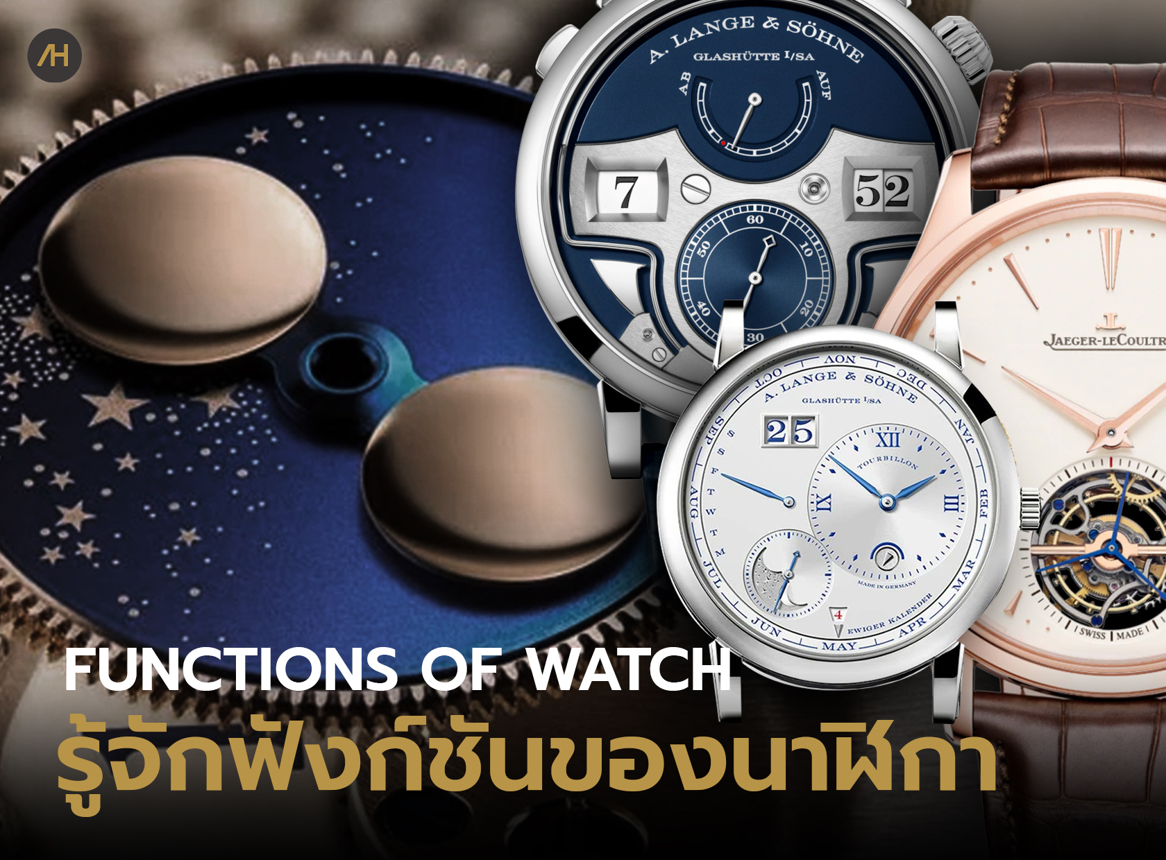 รวมฟังก์ชันนาฬิกาที่คุณต้องรู้ | Auction House