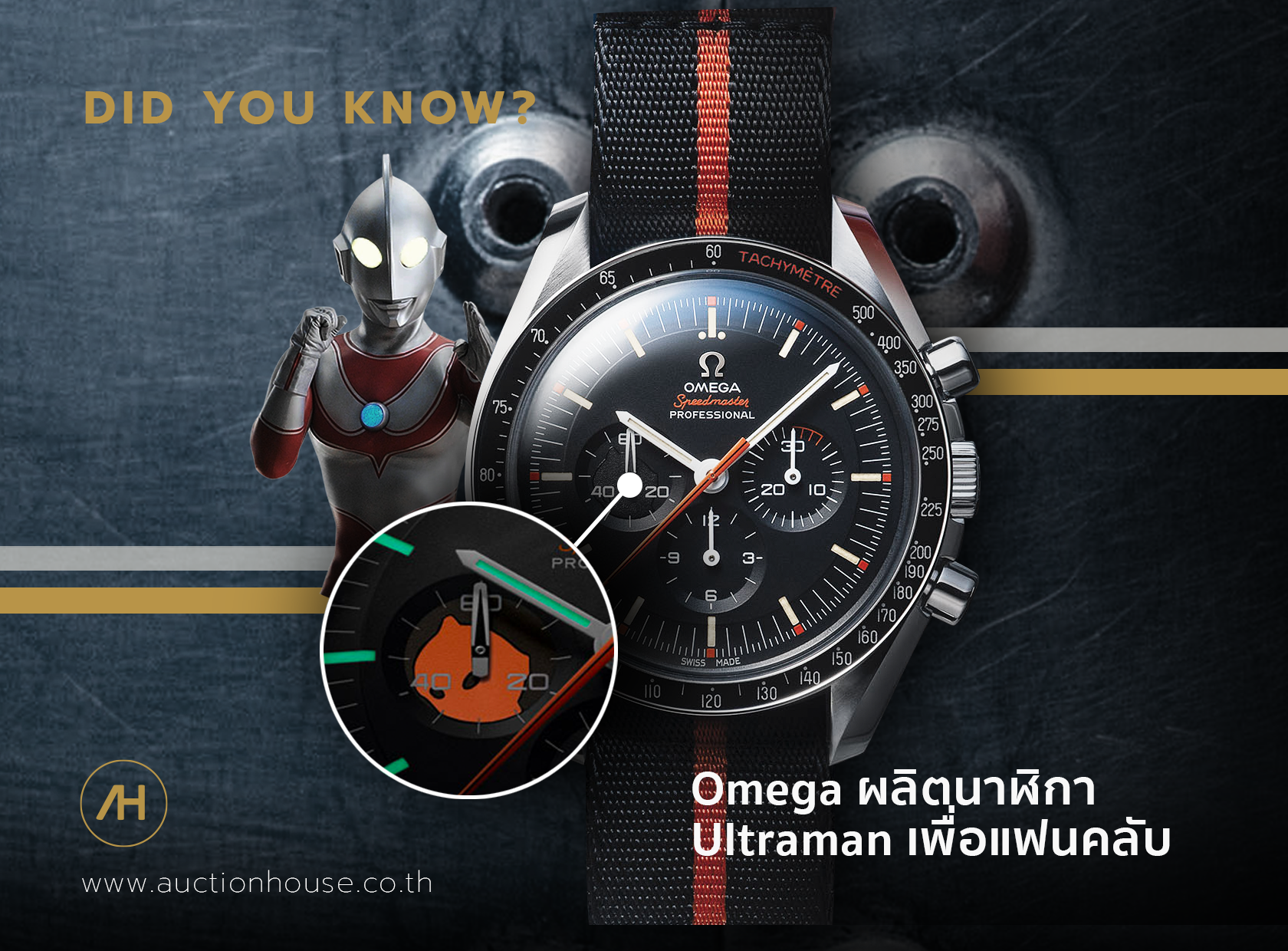 Omega ผลิตนาฬิกา Ultraman เพื่อแฟนคลับ