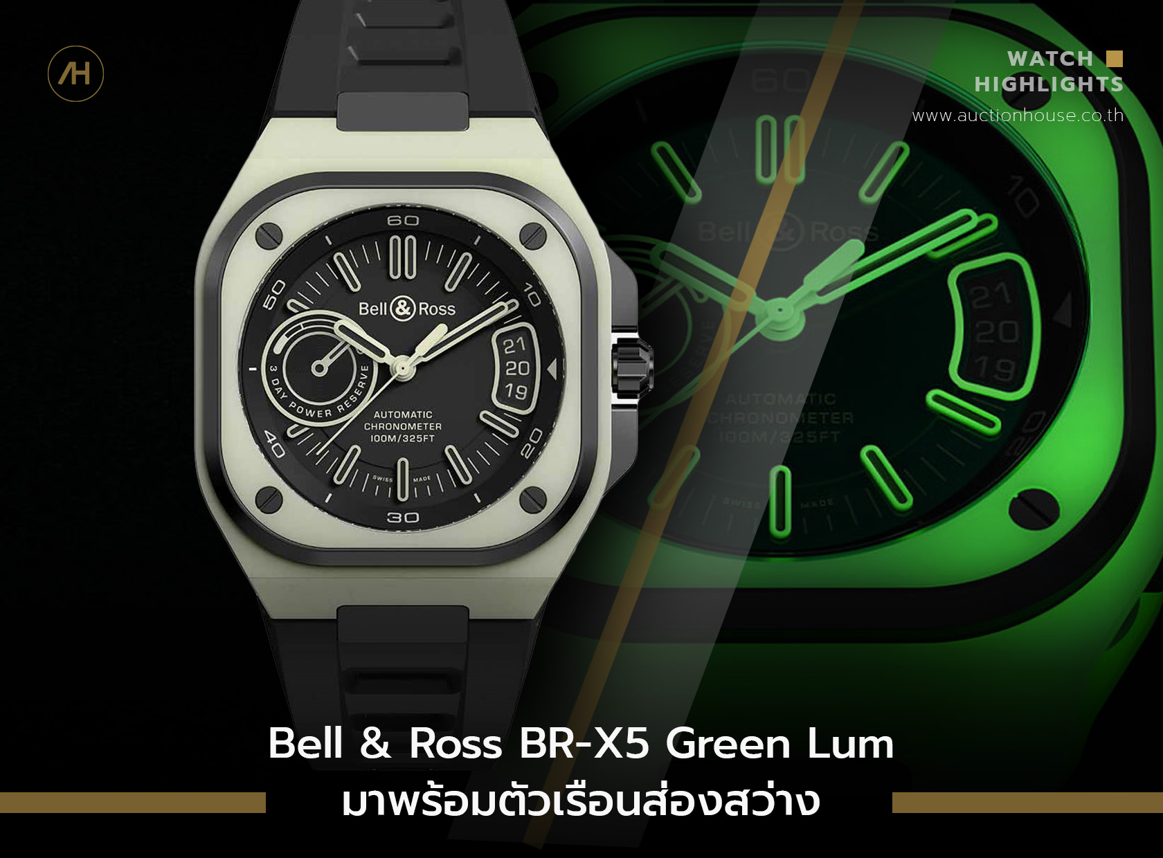 Bell & Ross BR-X5 Green Lum มาพร้อมตัวเรือนส่องสว่าง