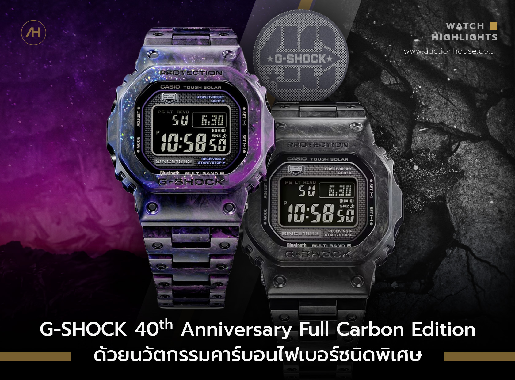 G-SHOCK 40th ANNIVERSARY FULL CARBON EDITION ด้วยนวัตกรรมคาร์บอนไฟเบอร์ชนิดพิเศษ 