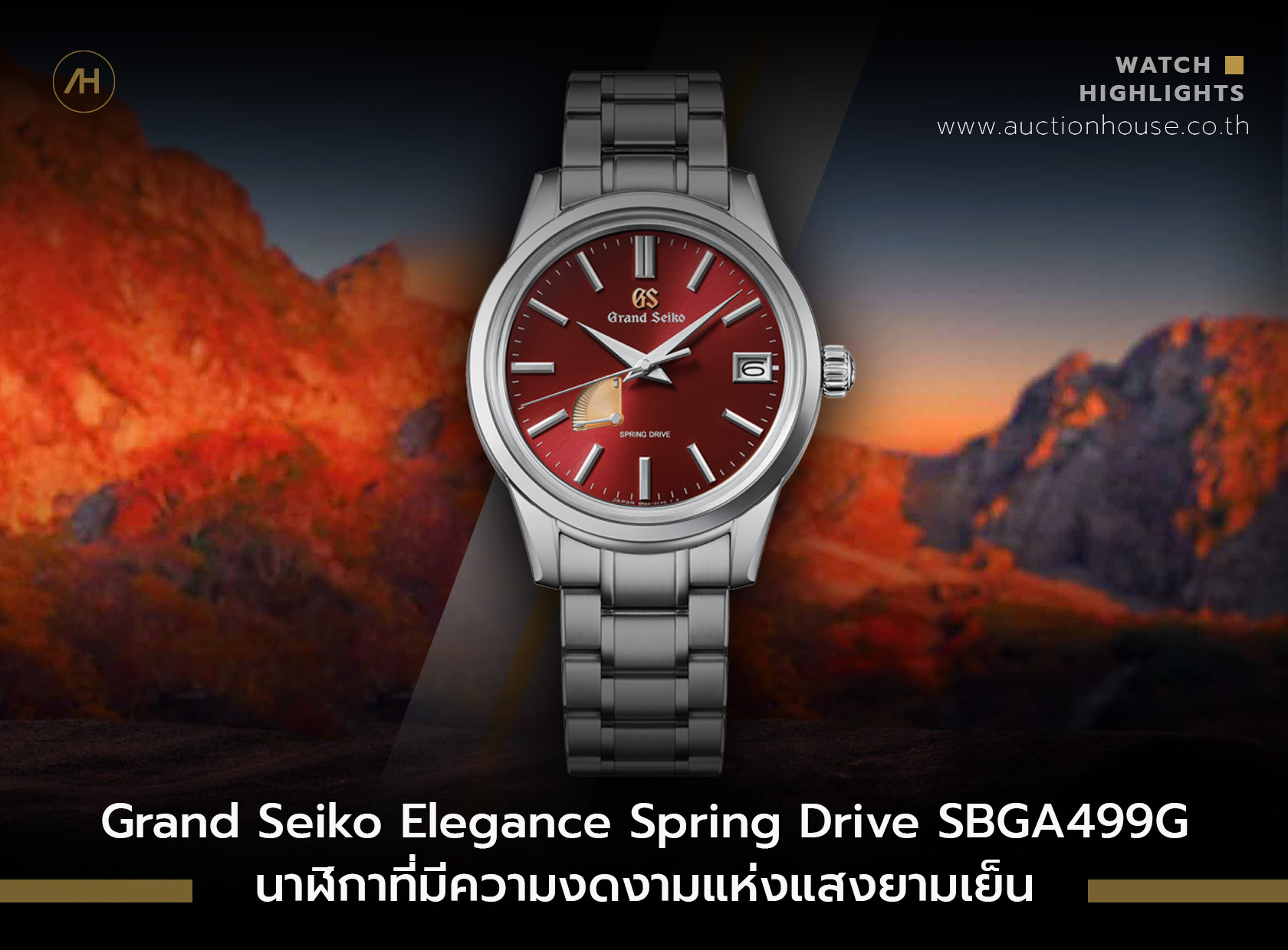 Grand Seiko Elegance Spring Drive SBGA499G นาฬิกาที่มีความงดงามแห่งแสงยามเย็น  