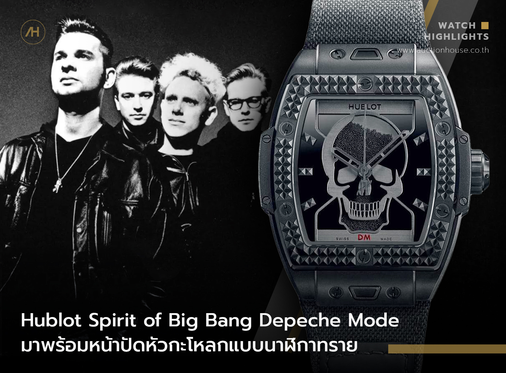 Hublot Spirit of Big Bang Depeche Mode มาพร้อมหน้าปัดหัวกะโหลกแบบนาฬิกาทราย  