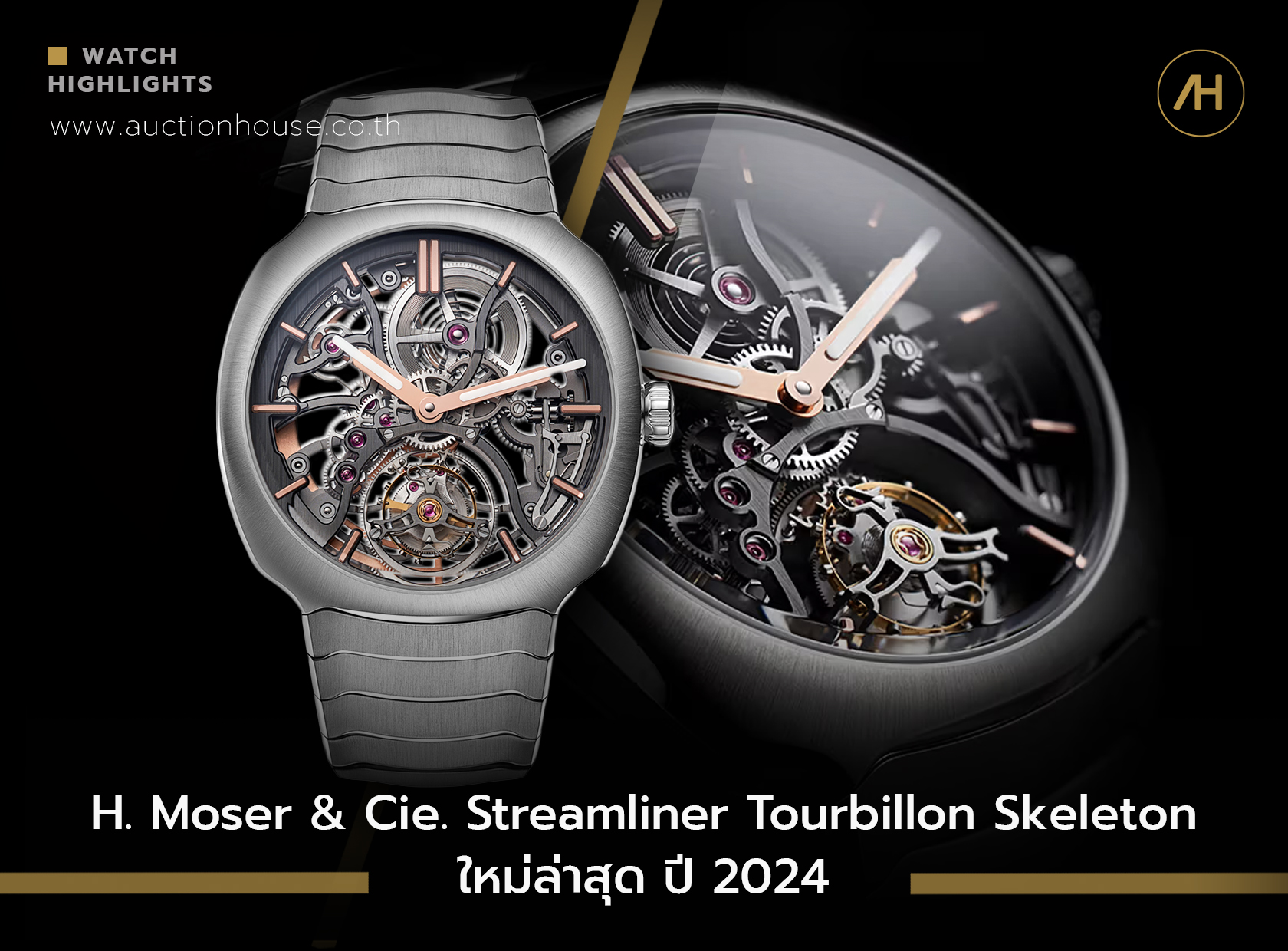 H. Moser & Cie. Streamliner Tourbillon Skeleton ใหม่ล่าสุด ปี 2024 