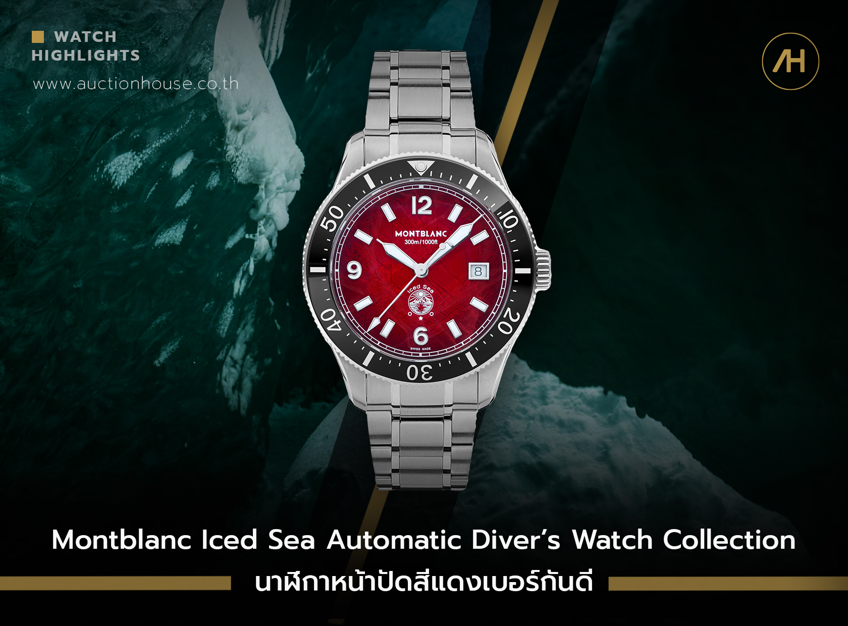 Montblanc Iced Sea Automatic Diver’s Watch Collection นาฬิกาหน้าปัดสีแดงเบอร์กันดี   