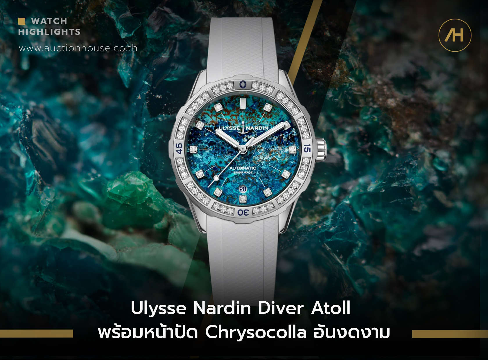 Ulysse Nardin Diver Atoll พร้อมหน้าปัด Chrysocolla อันงดงาม    