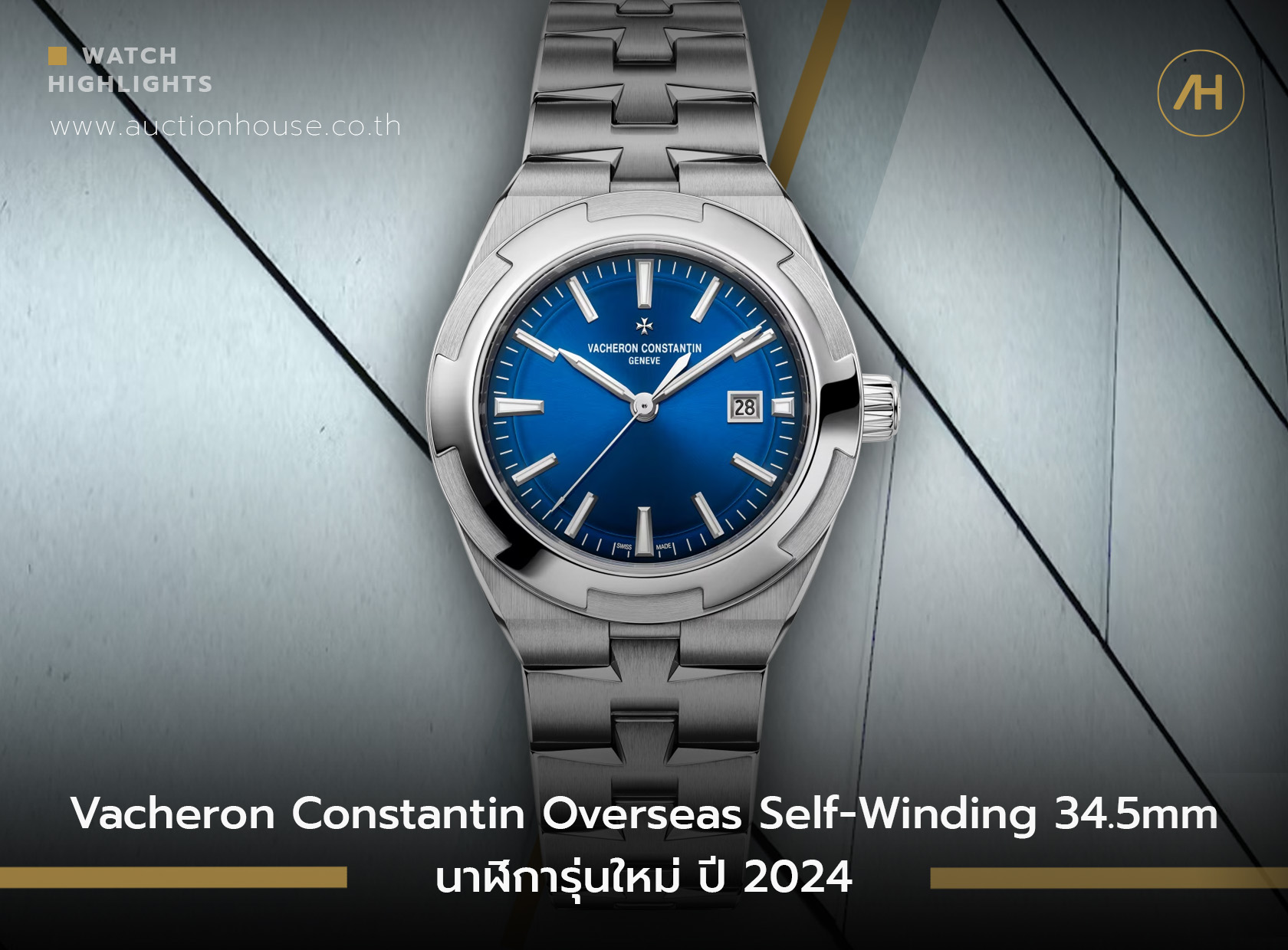 Vacheron Constantin Overseas Self-Winding 34.5 mm นาฬิการุ่นใหม่ ปี 2024   