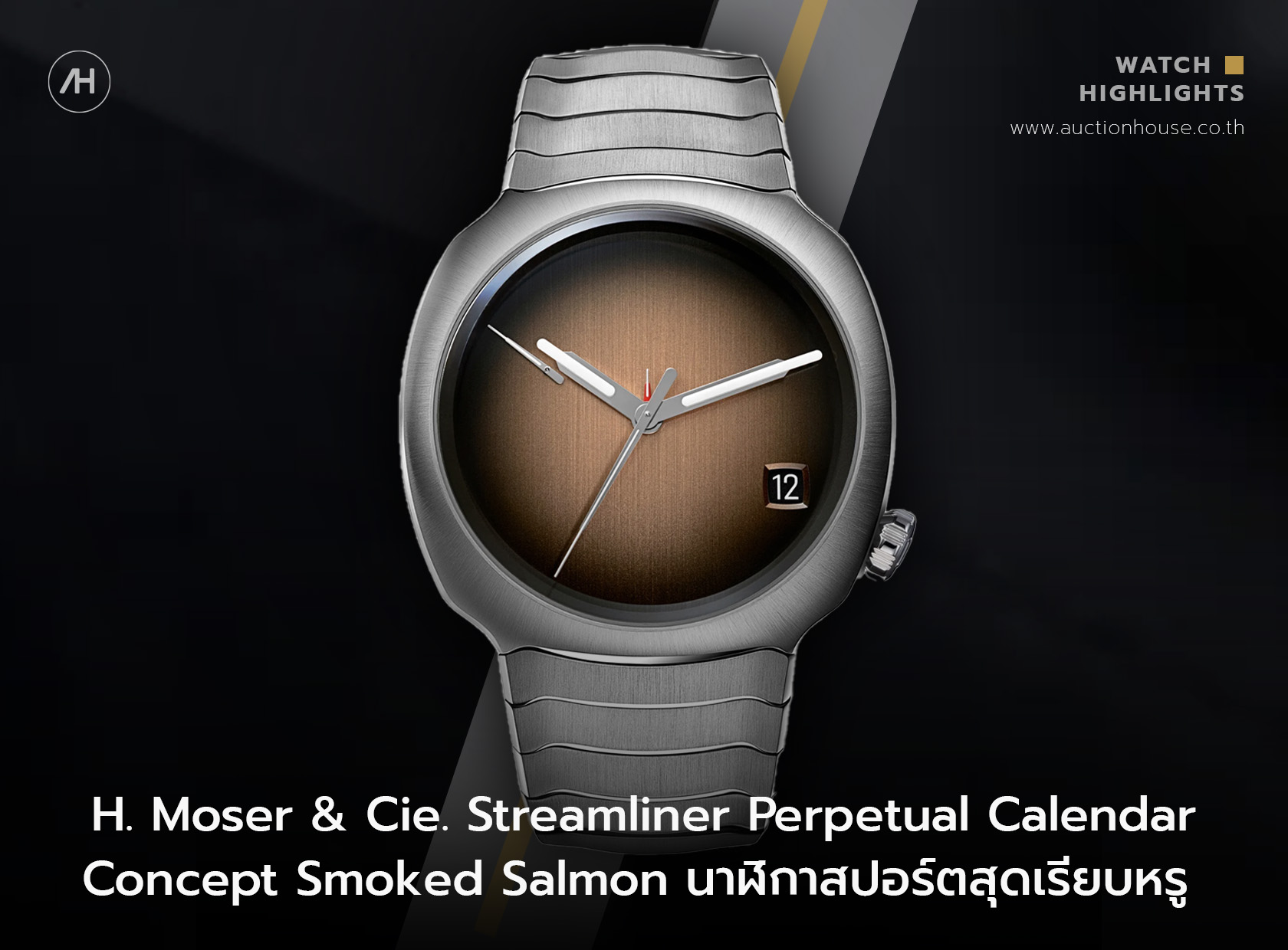 H. Moser & Cie. Streamliner Perpetual Calendar Concept Smoked Salmon นาฬิกาสปอร์ตสุดเรียบหรู    