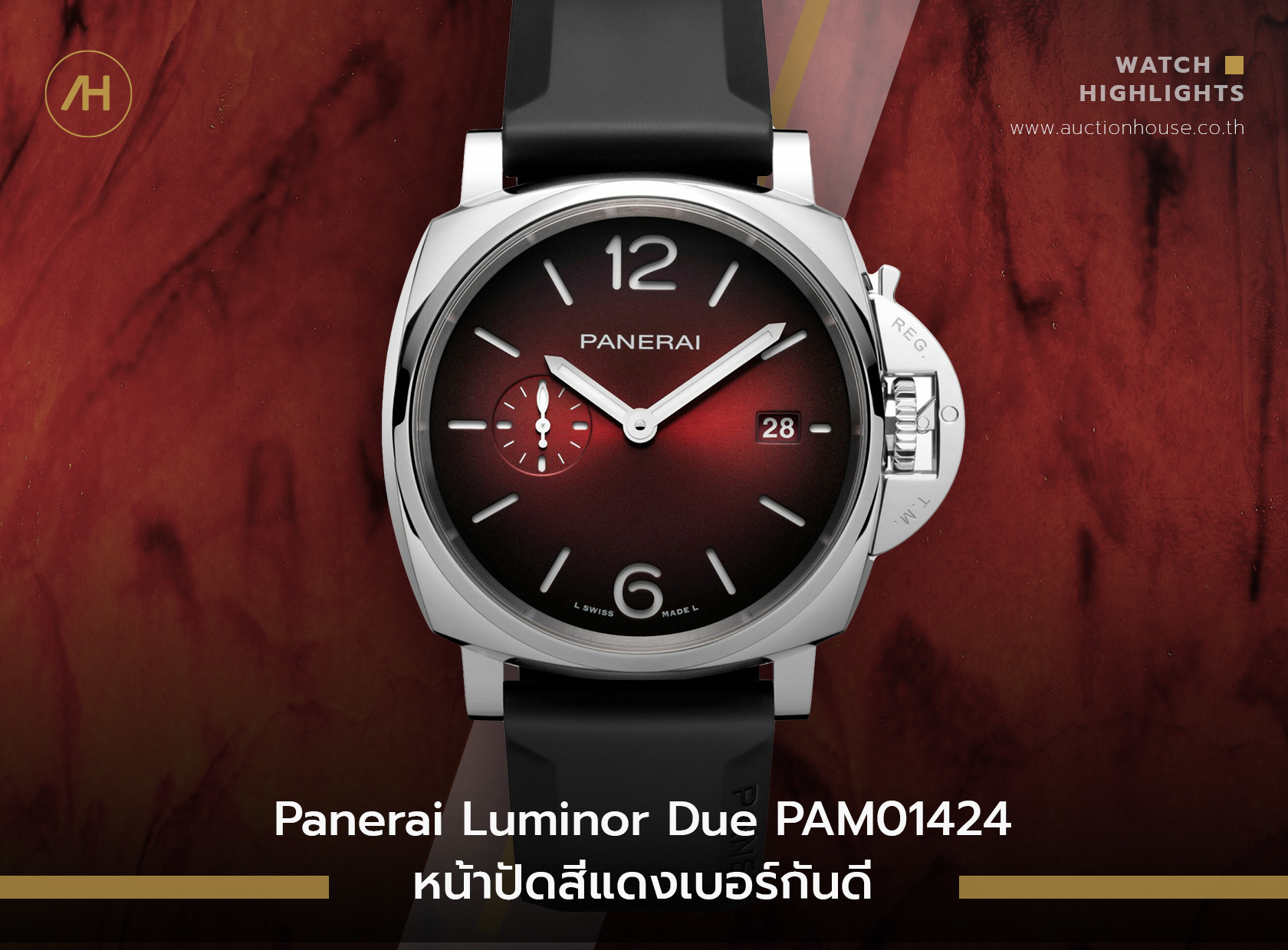 Panerai Luminor Due PAM01424 หน้าปัดสีแดงเบอร์กันดี   