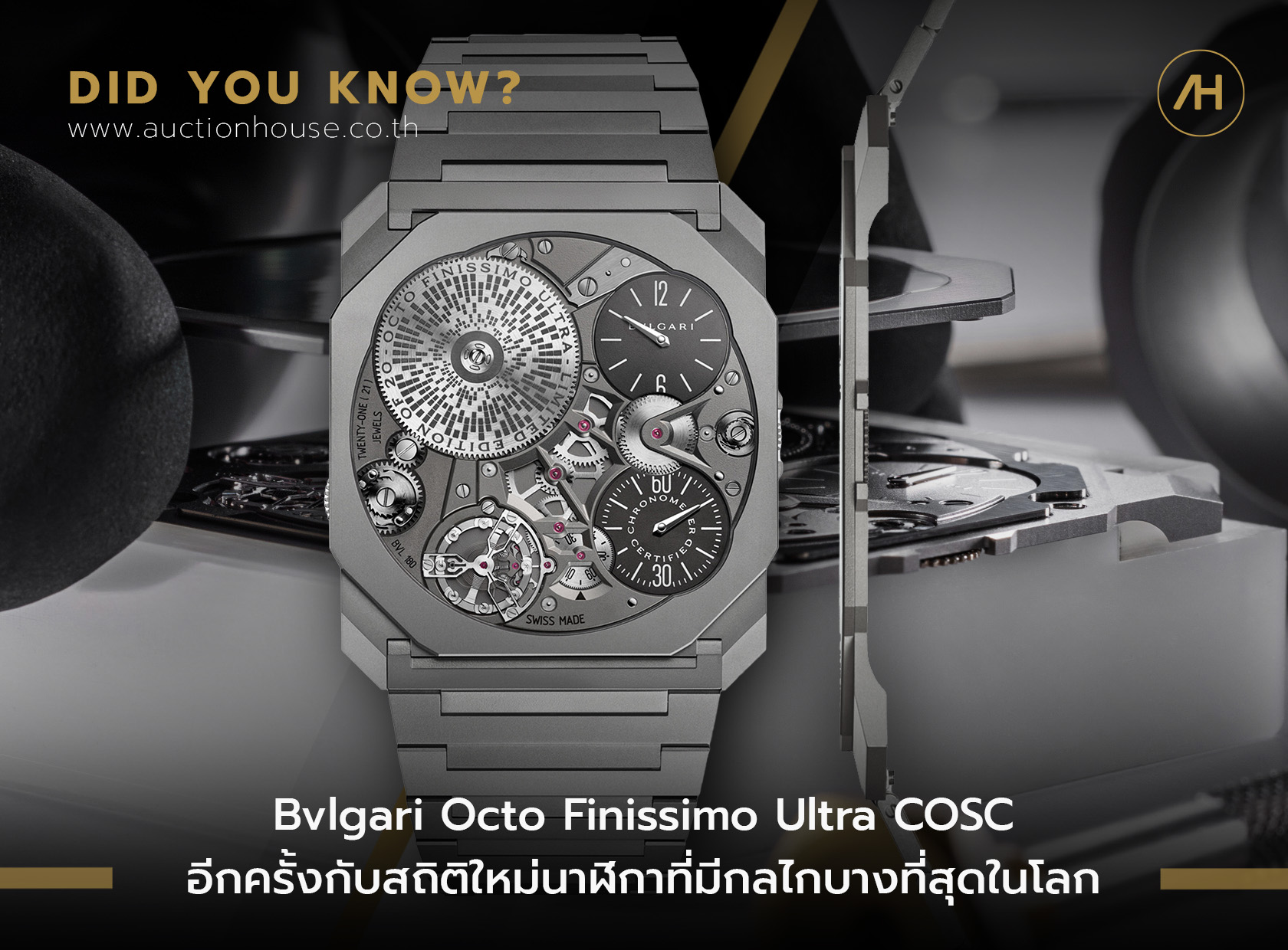 Bvlgari Octo Finissimo Ultra COSC  อีกครั้งกับสถิติใหม่นาฬิกาที่มีกลไกบางที่สุดในโลก 