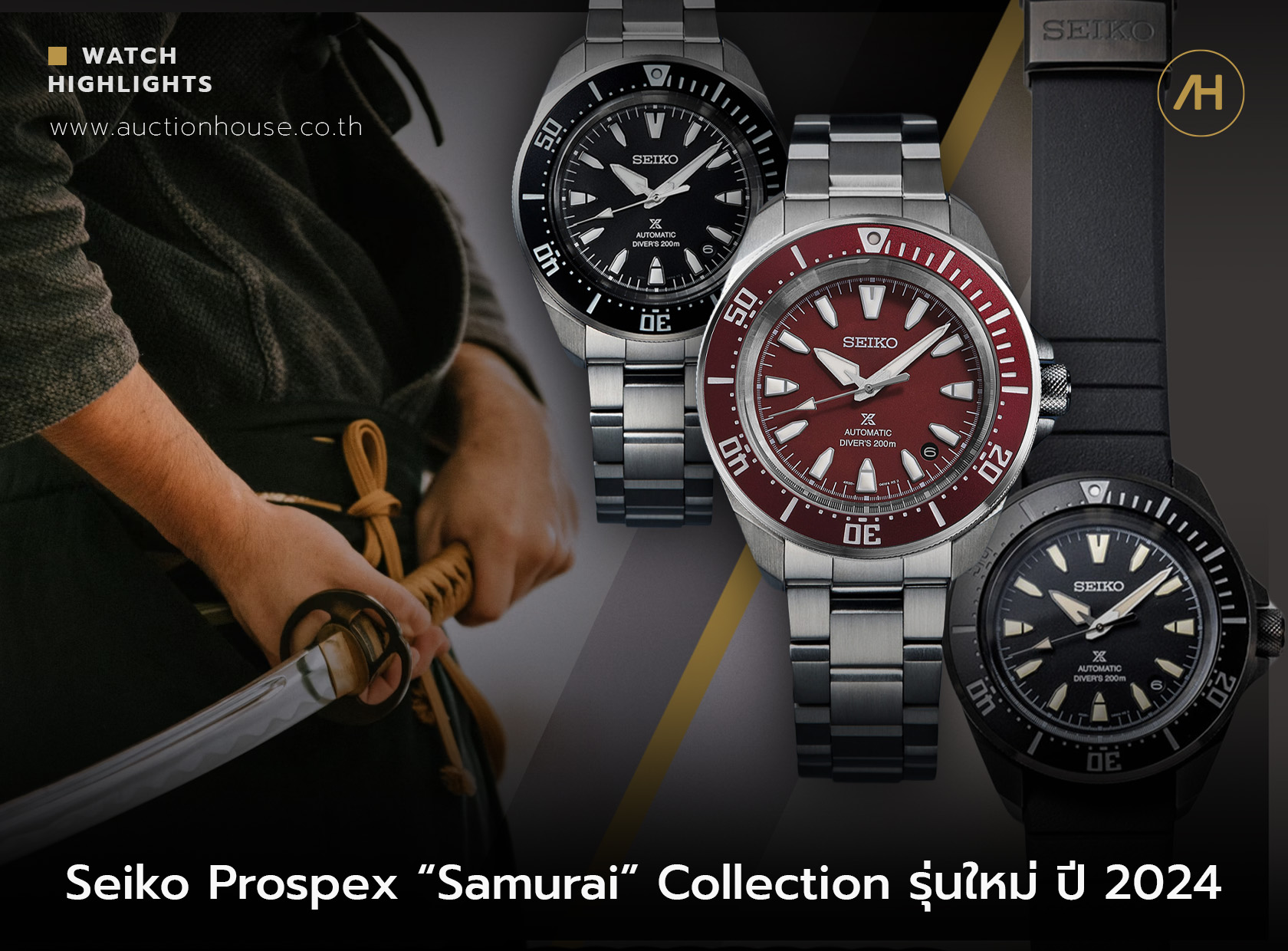 Seiko Prospex “Samurai” collection รุ่นใหม่ ปี 2024         