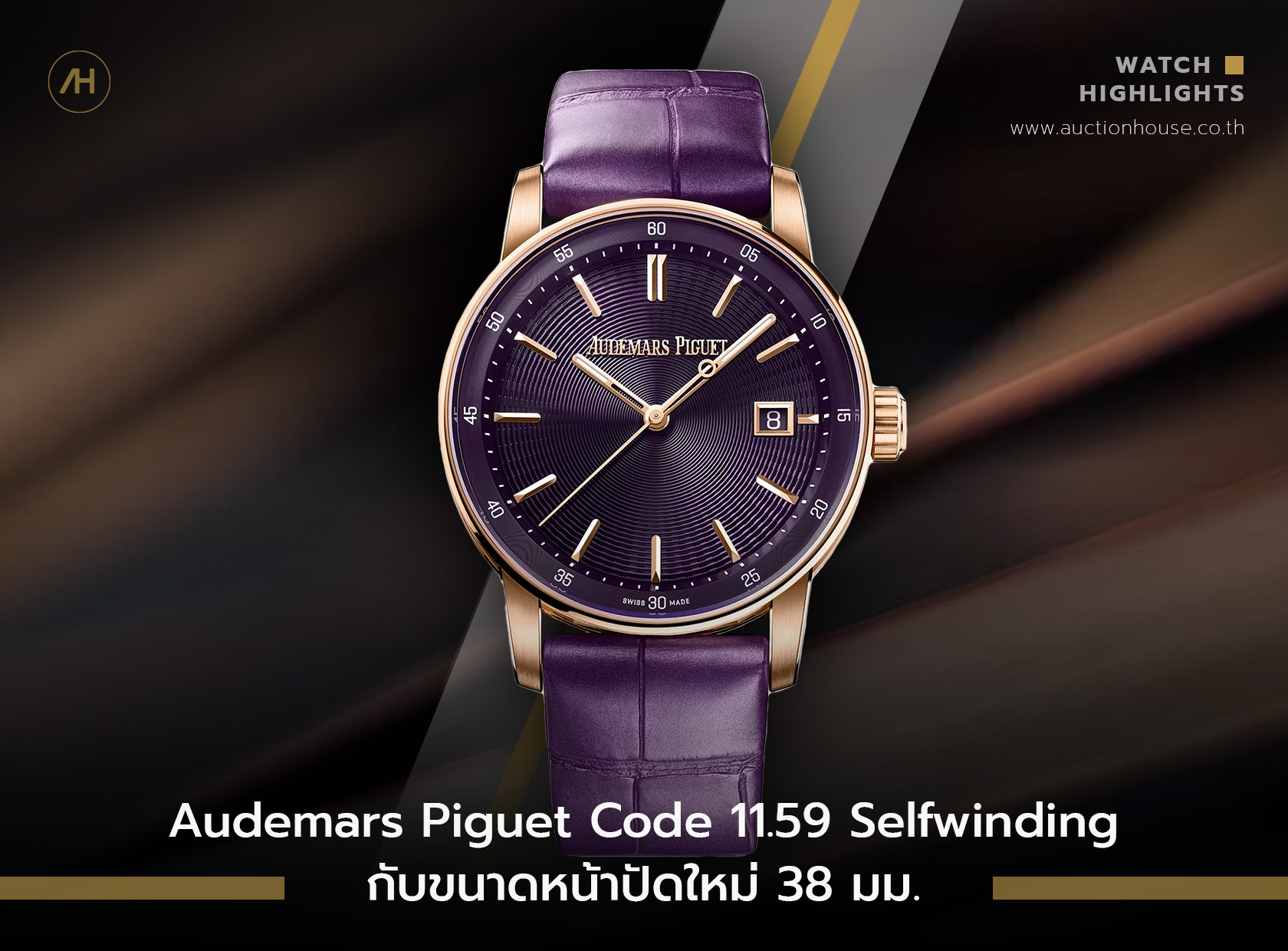 Audemars Piguet Code 11.59 Selfwinding กับขนาดหน้าปัดใหม่ 38 มม.    
