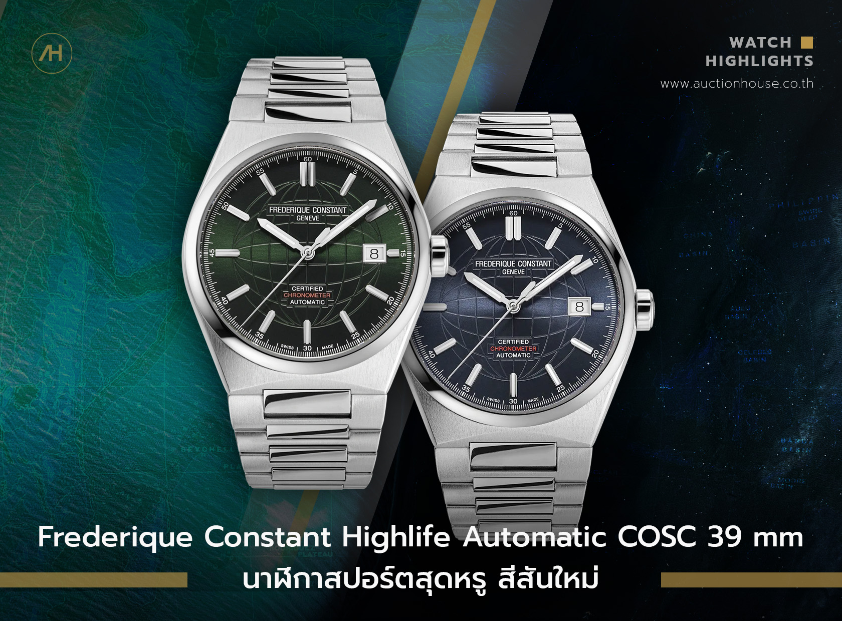Frederique Constant Highlife Automatic COSC 39 mm นาฬิกาสปอร์ตสุดหรู สีสันใหม่  