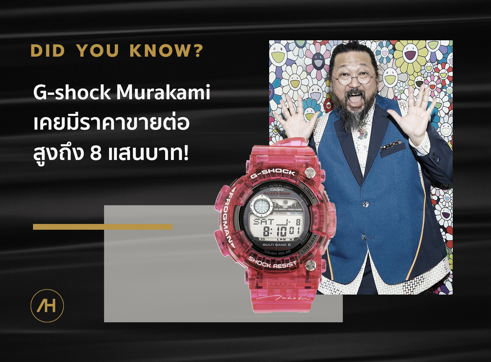 G-shock murakam ราคาขายต่อสูงถึง 8 แสนบาท!