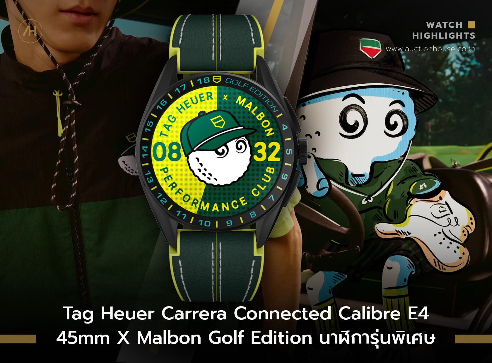 Tag Heuer Carrera Connected Calibre E4 45 mm X Malbon Golf Edition นาฬิการุ่นพิเศษ 