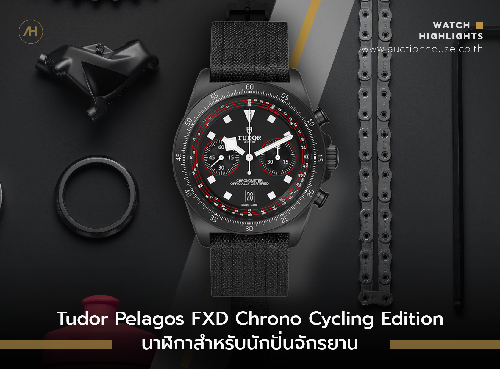 Tudor Pelagos FXD Chrono Cycling Edition นาฬิกาสำหรับนักปั่นจักรยาน  