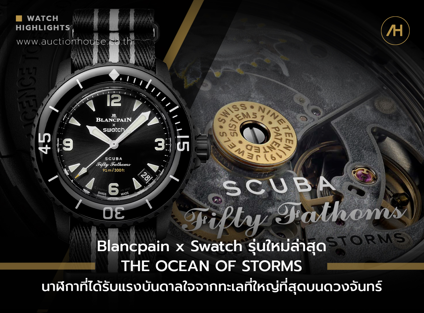 Blancpain x Swatch รุ่นใหม่ล่าสุด กับ OCEAN OF STORMS นาฬิกาที่ได้รับแรงบันดาลใจจากทะเลที่ใหญ่ที่สุดบนดวงจันทร์ 
