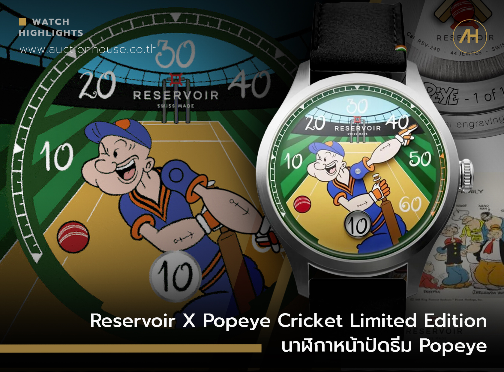 Reservoir X Popeye Cricket Limited Edition นาฬิกาหน้าปัดธีมพอปอาย  
