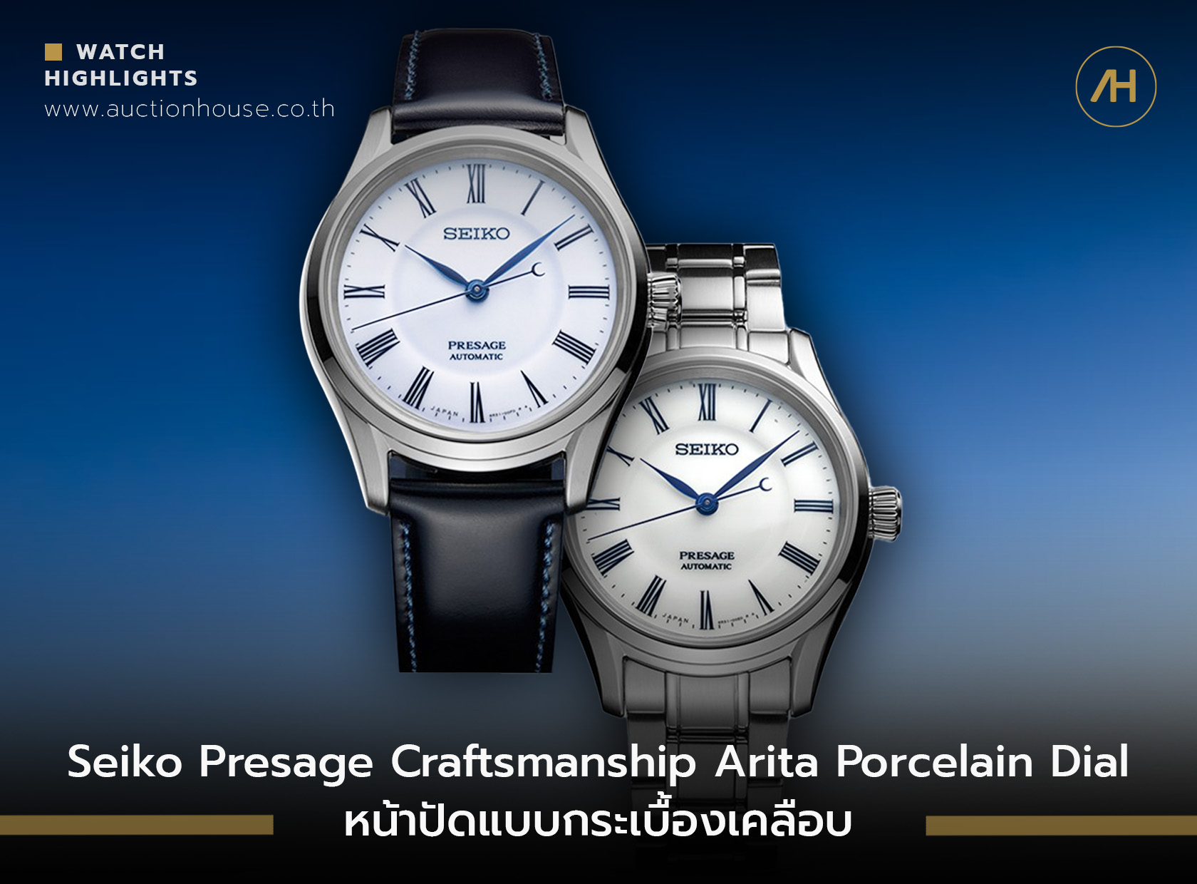 Seiko Presage Craftsmanship Arita Porcelain Dial หน้าปัดแบบกระเบื้องเคลือบ         