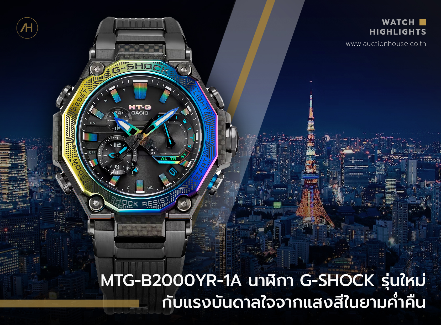 MTG-B2000YR-1A นาฬิการุ่นใหม่ล่าสุดจากแบรนด์ G-SHOCK 
