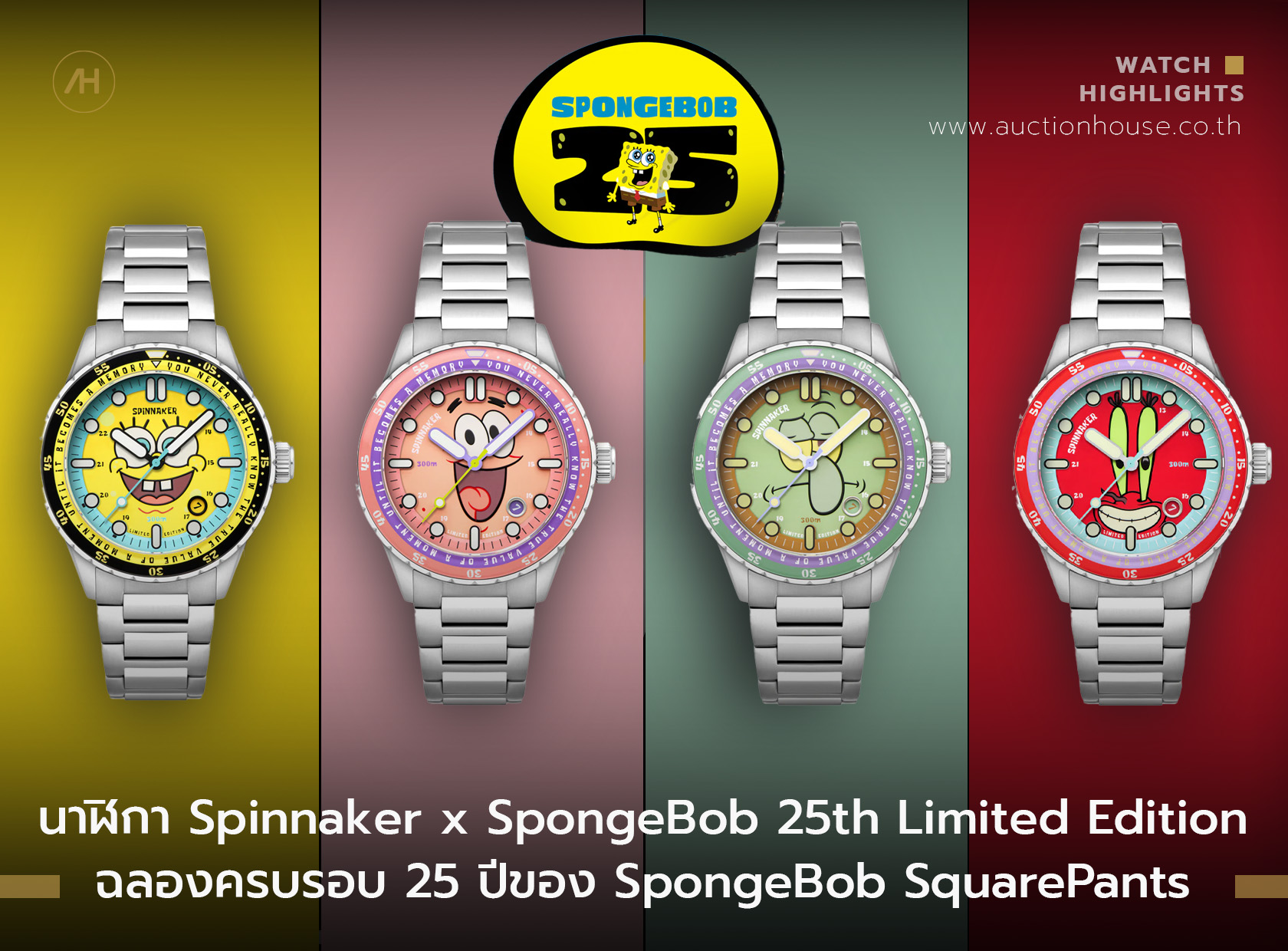 นาฬิกา Spinnaker x SpongeBob 25th Limited Edition ฉลองครบรอบ 25 ปีของ SpongeBob SquarePants   