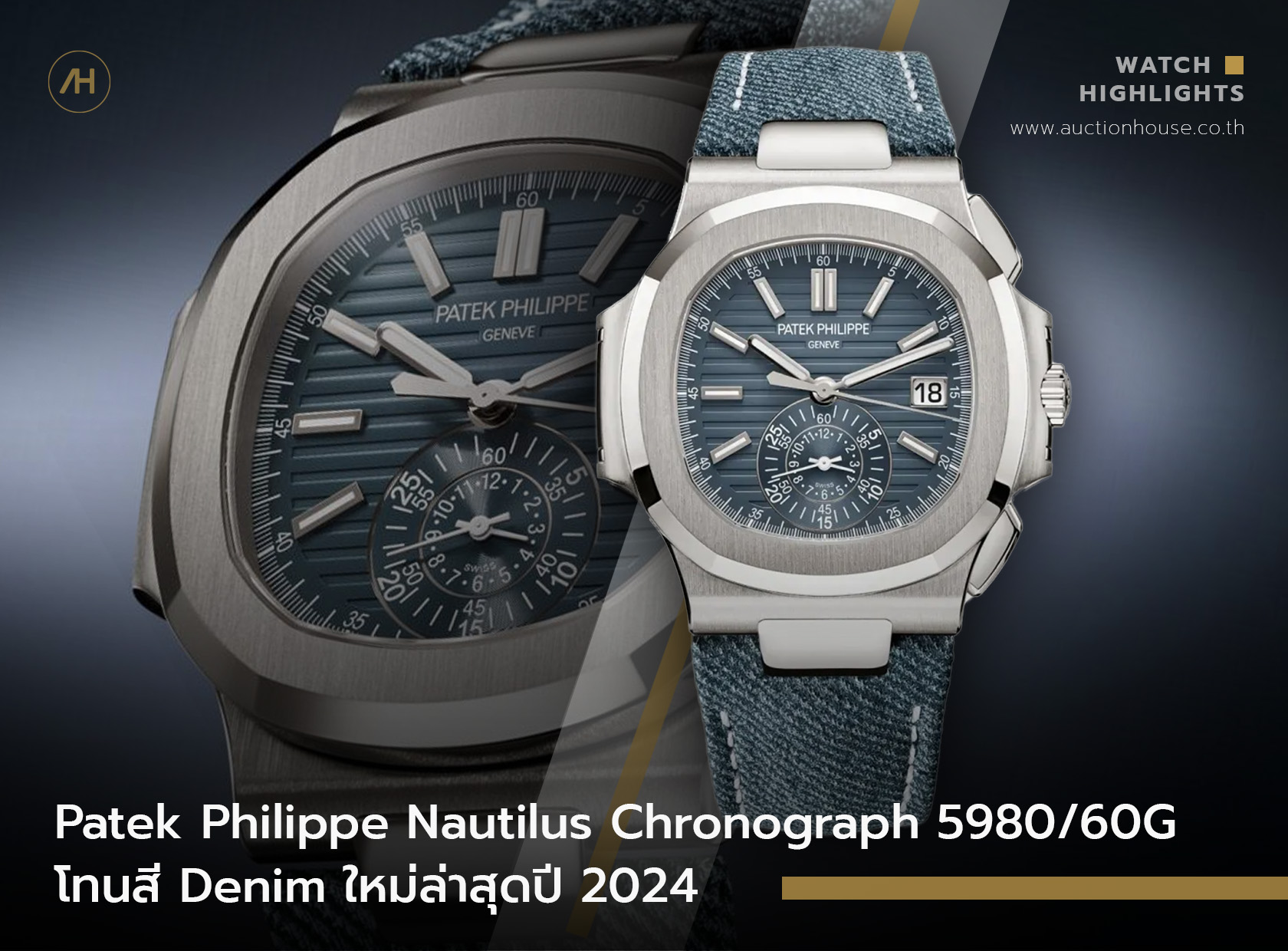 Patek Philippe Nautilus Chronograph 5980/60G โทนสี Denim ใหม่ล่าสุดปี 2024   